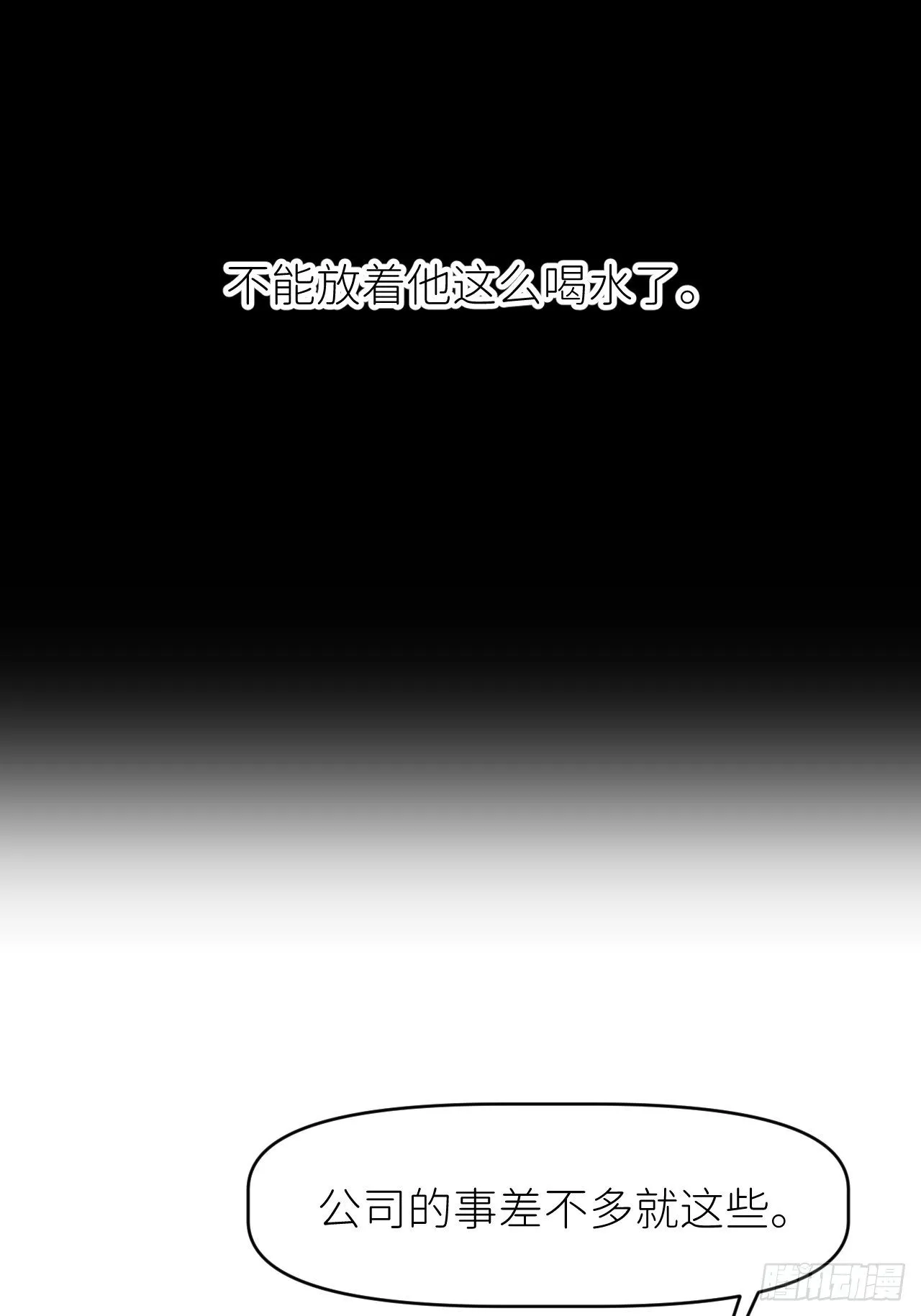 第二十五话 再来一瓶 第2页