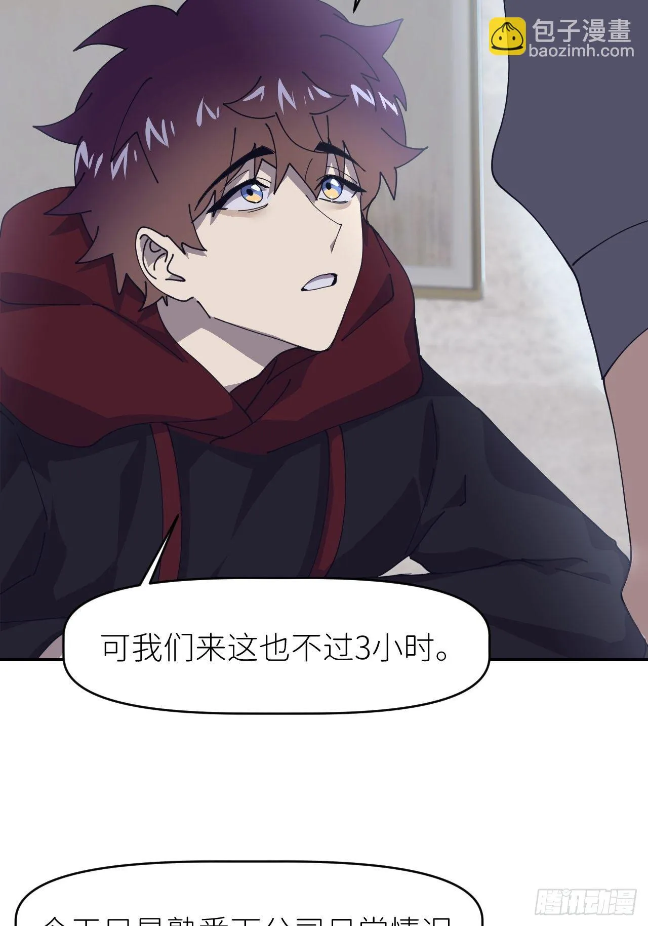 第二十五话 再来一瓶 第18页