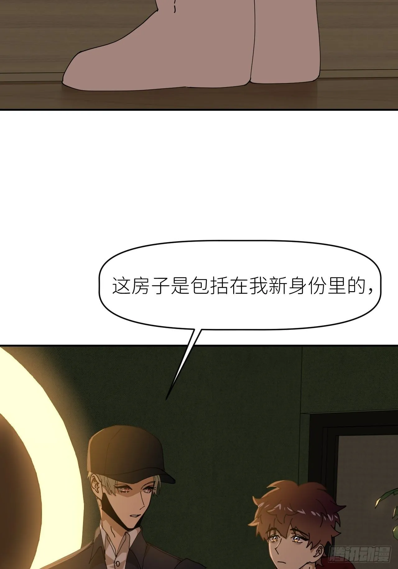 第二十五话 再来一瓶 第27页