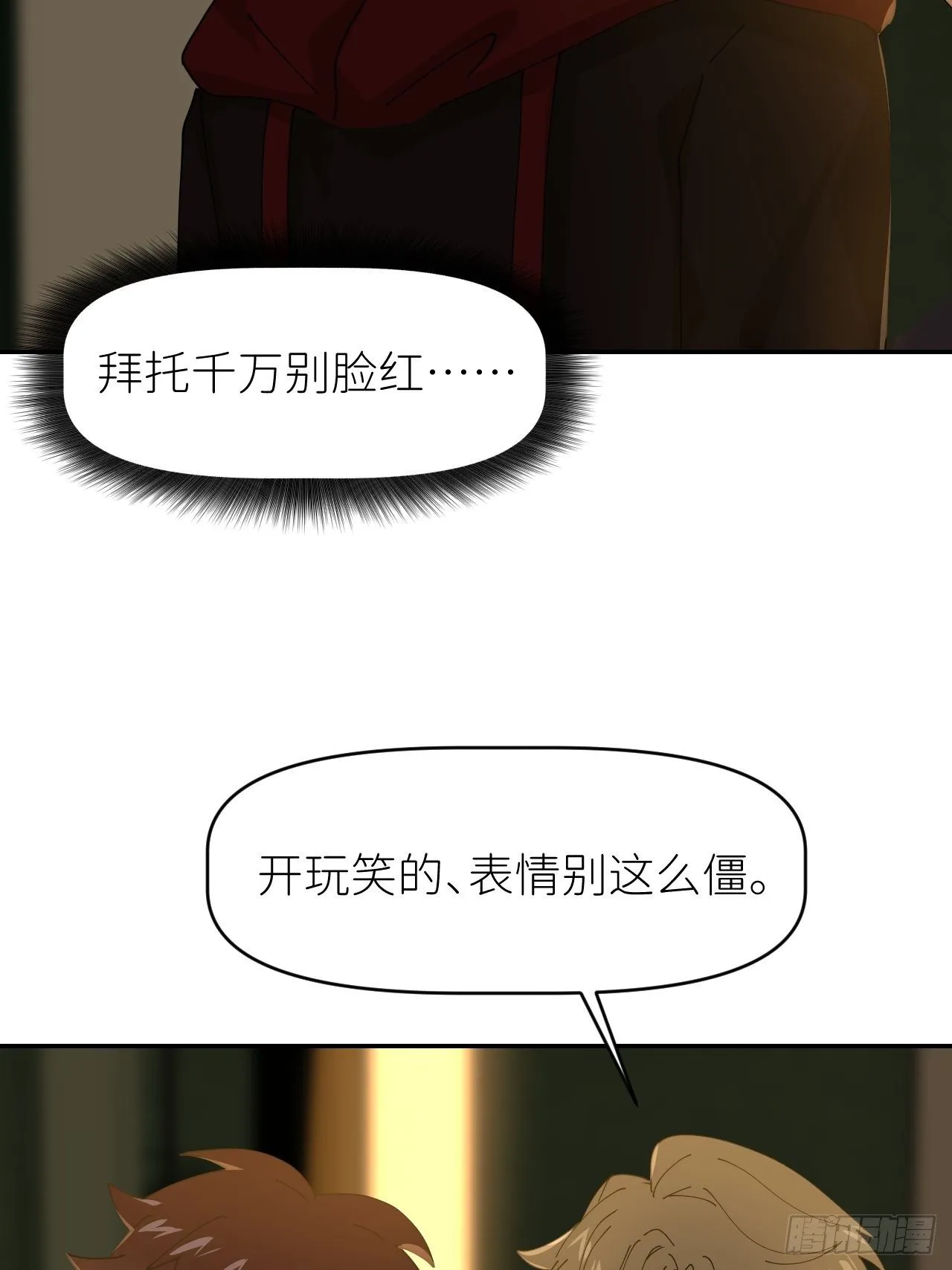 第二十五话 再来一瓶 第40页