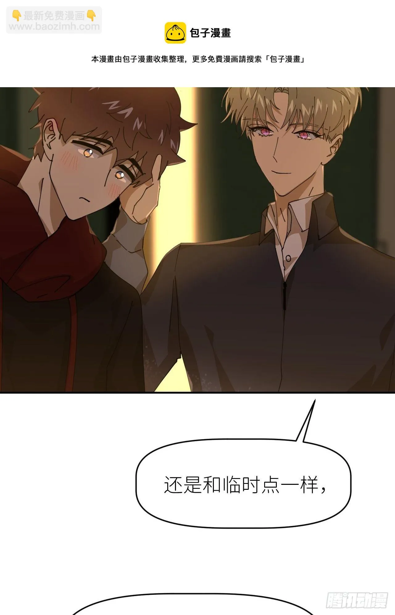 第二十五话 再来一瓶 第41页