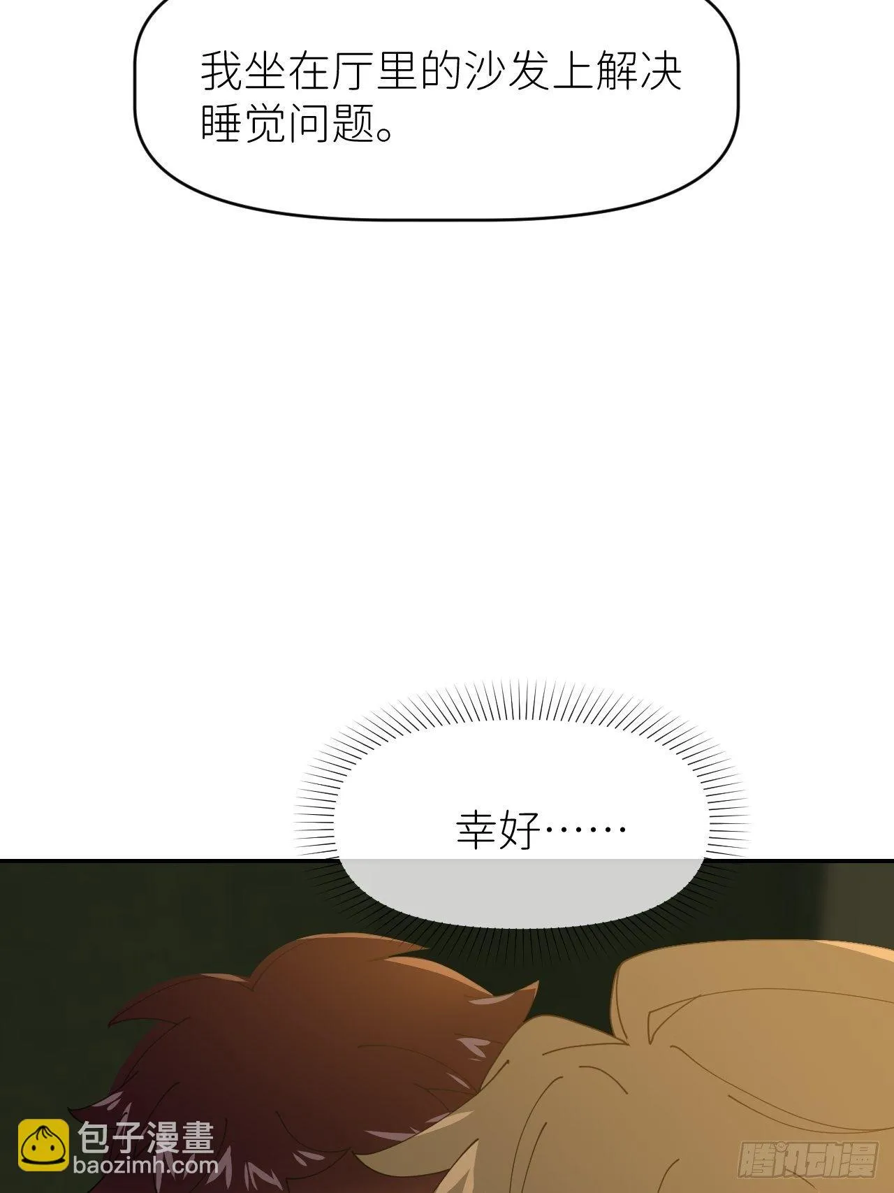 第二十五话 再来一瓶 第42页