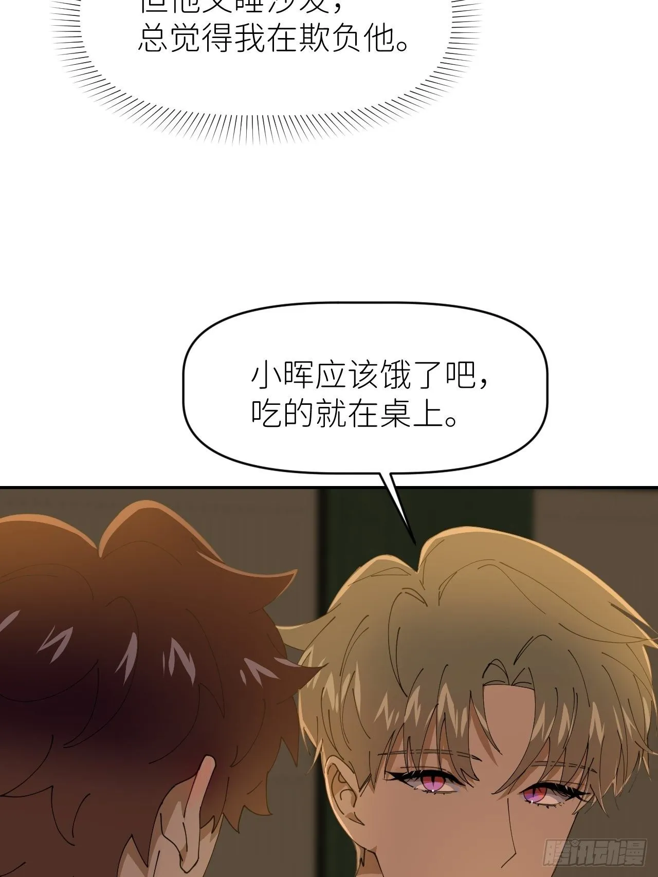 第二十五话 再来一瓶 第44页