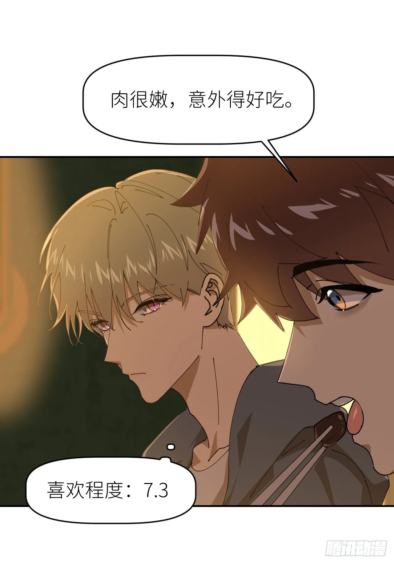 第二十五话 再来一瓶 第58页