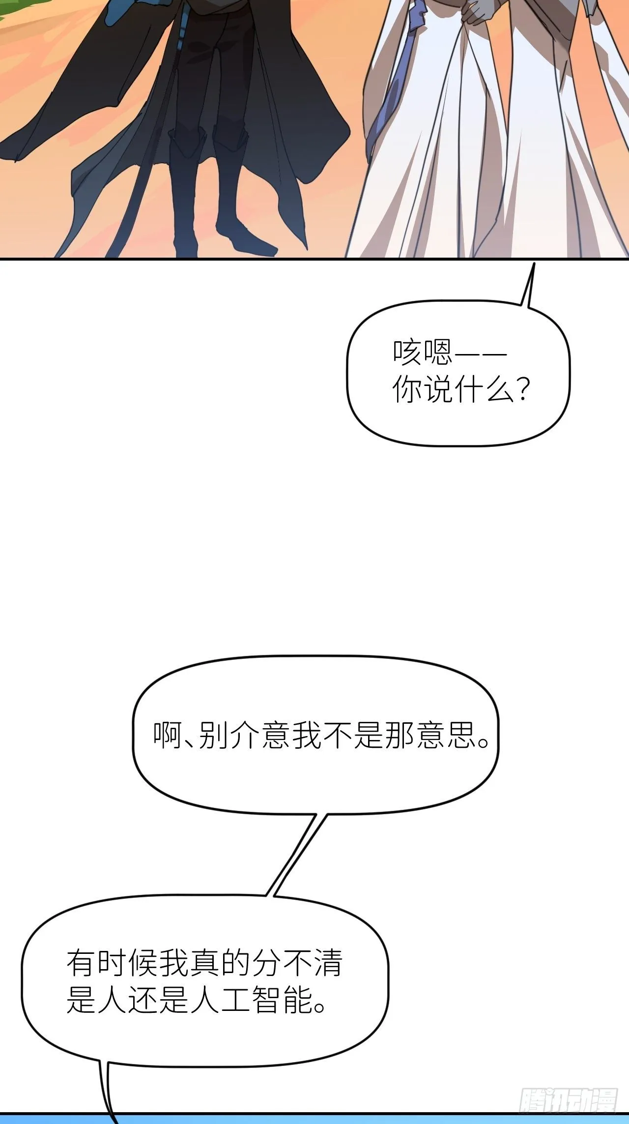 第一话 初次见面 第12页