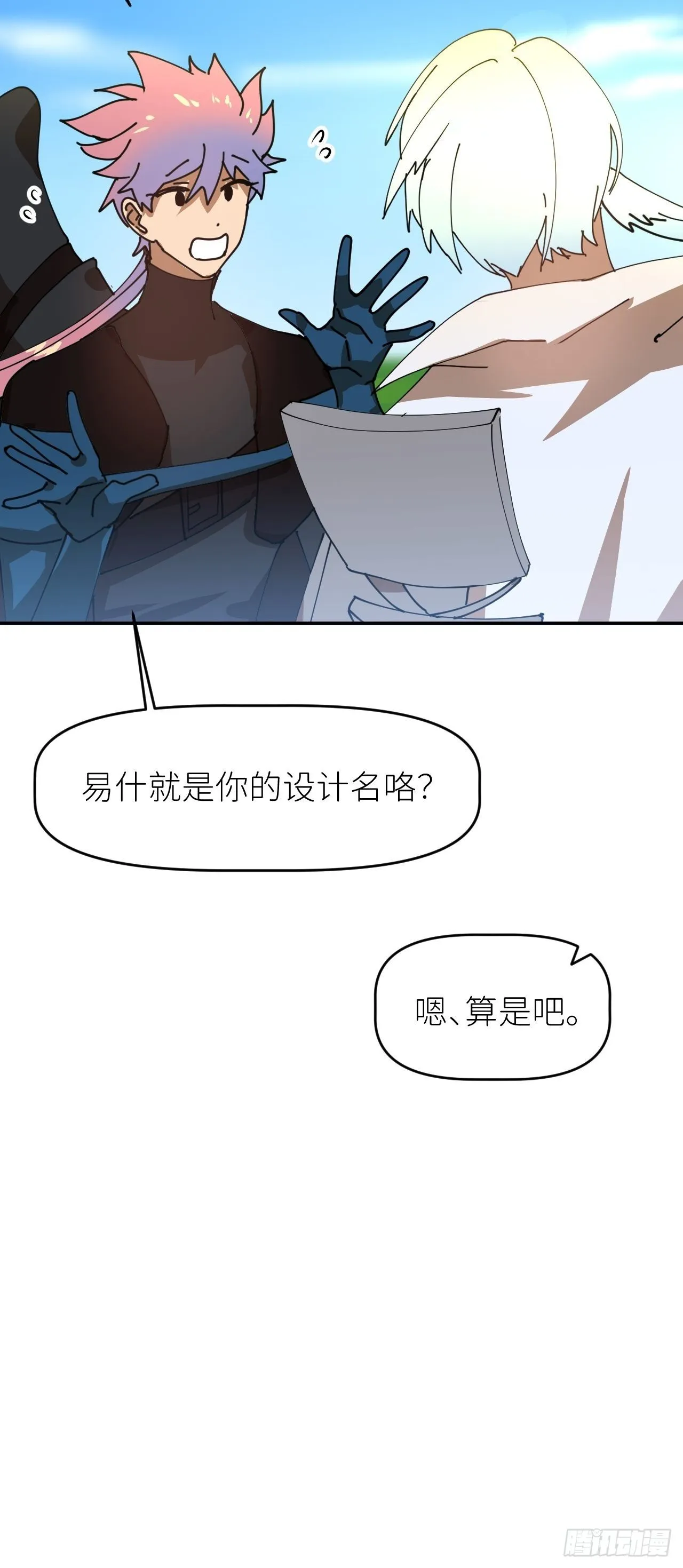 第一话 初次见面 第13页