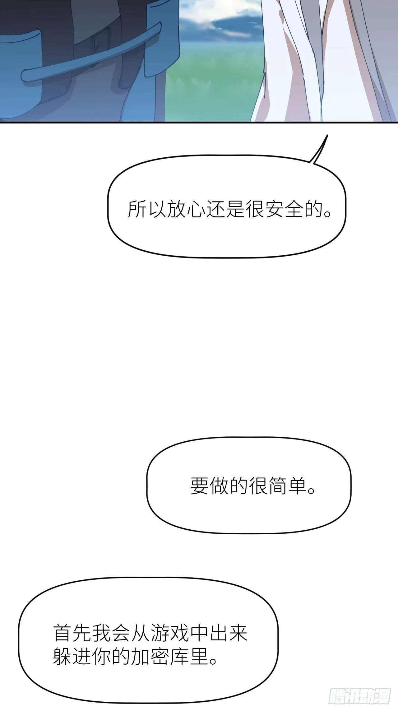 第一话 初次见面 第29页