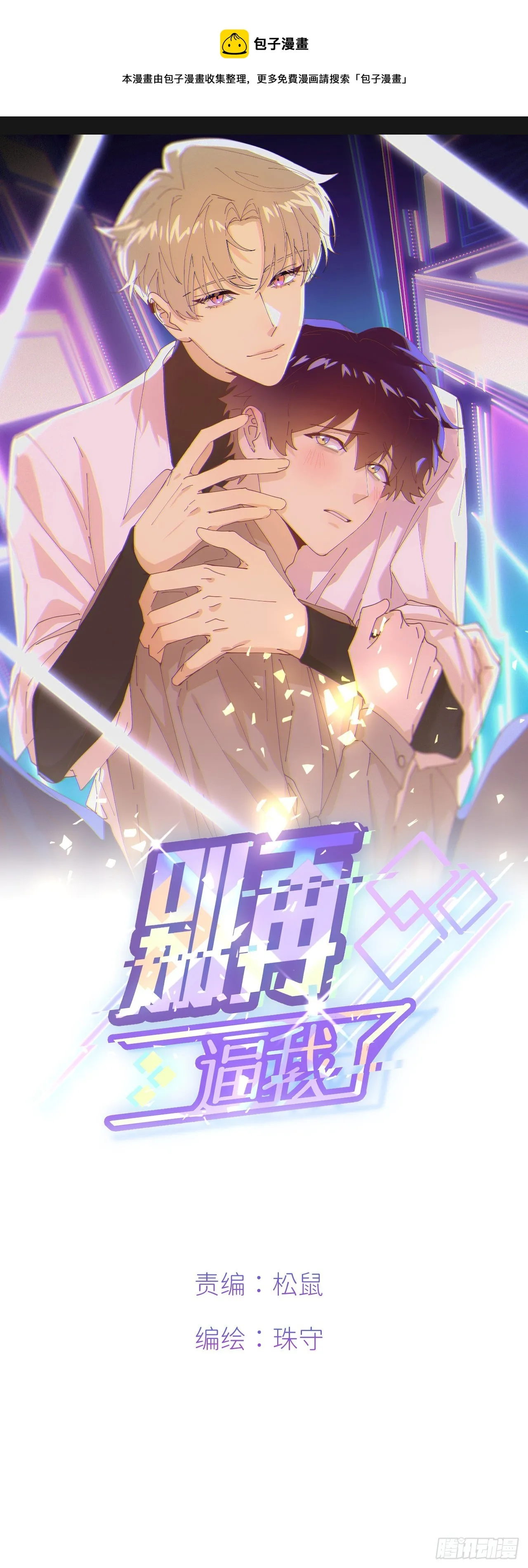 第二话 S-AI易 第1页