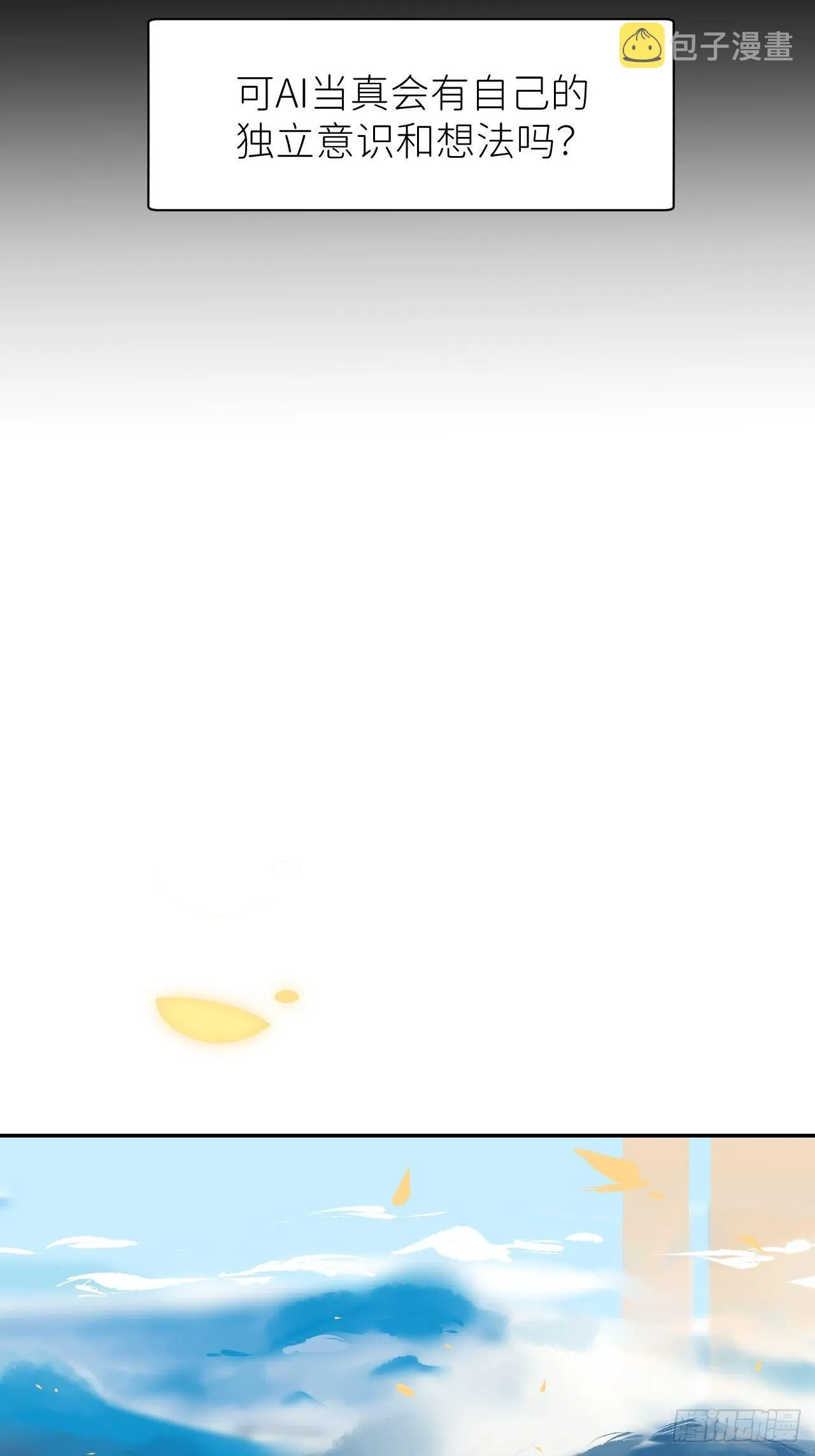 第二话 S-AI易 第6页