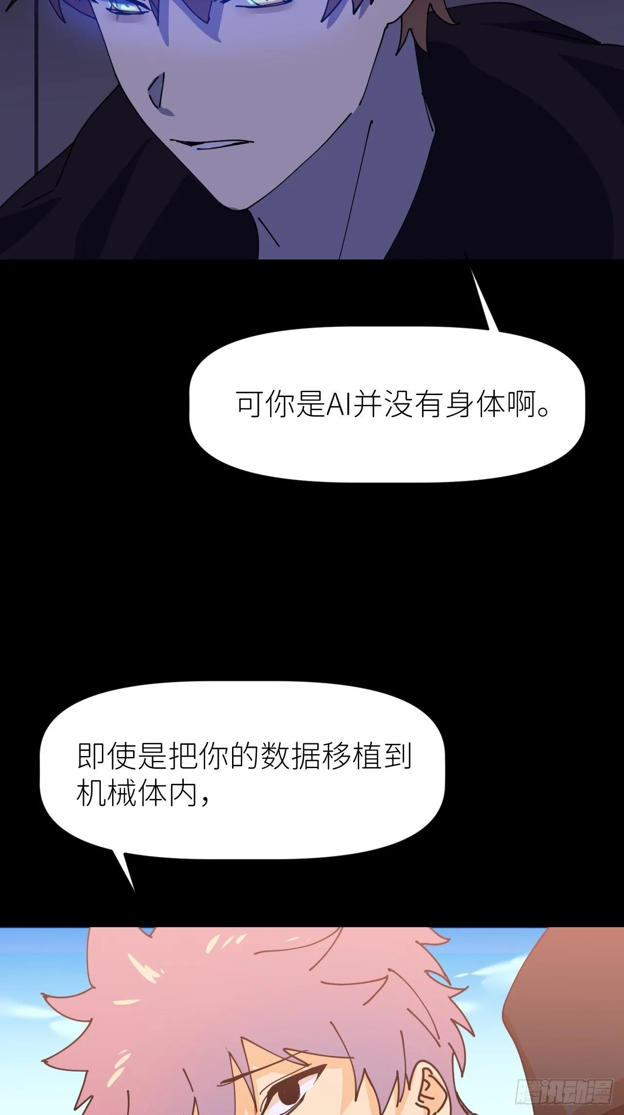 第二话 S-AI易 第16页