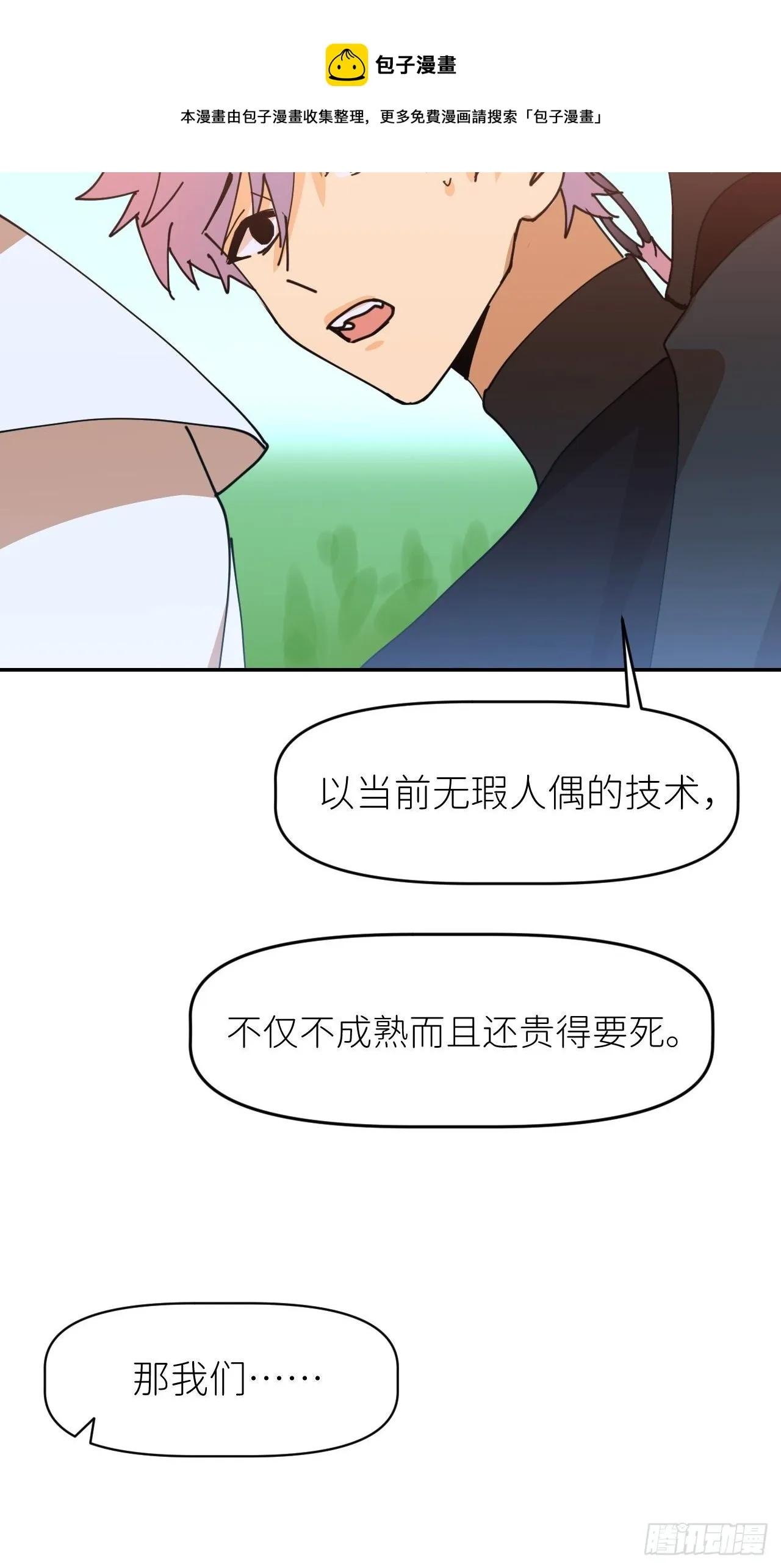 第二话 S-AI易 第17页