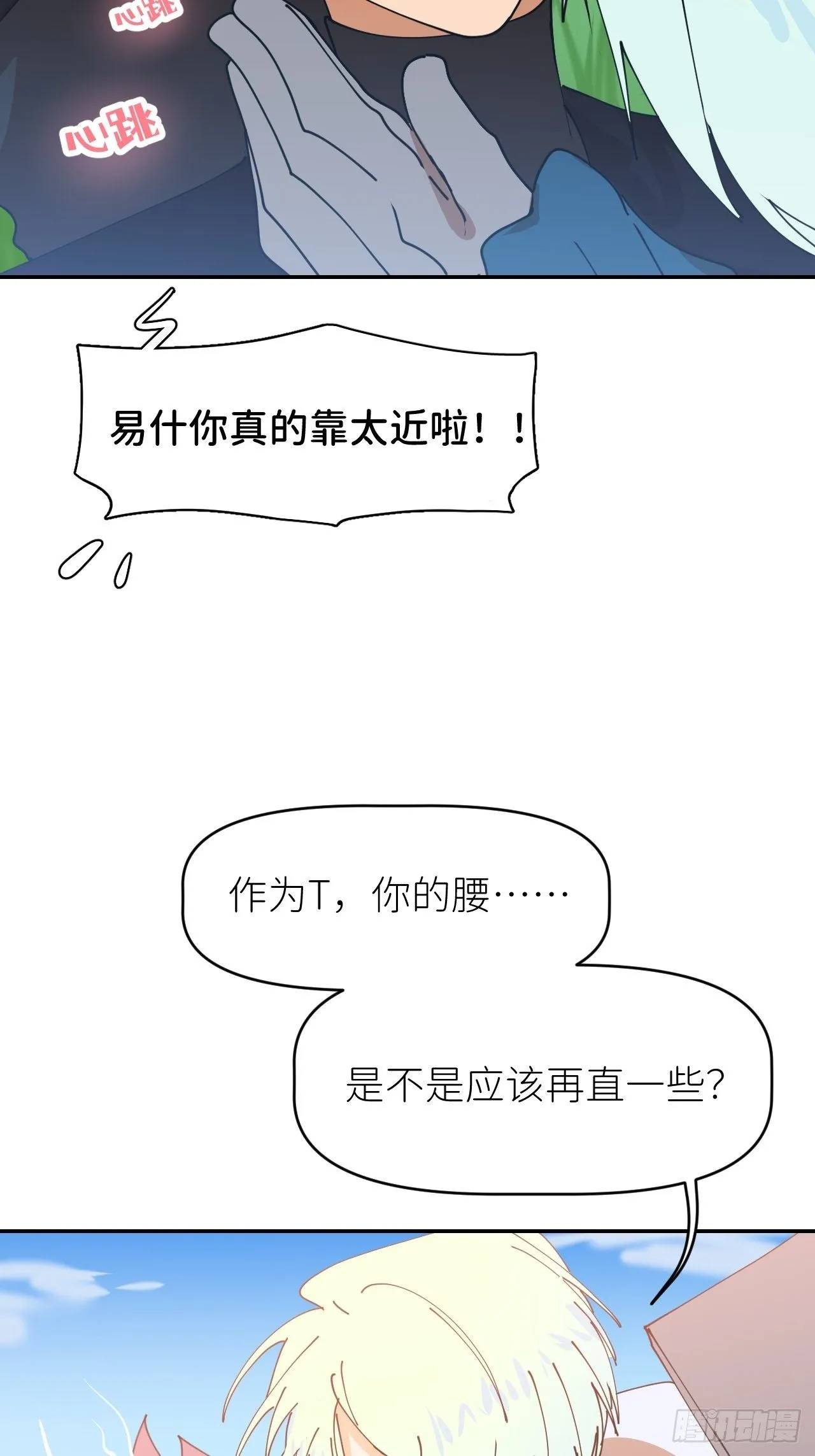 第二话 S-AI易 第20页