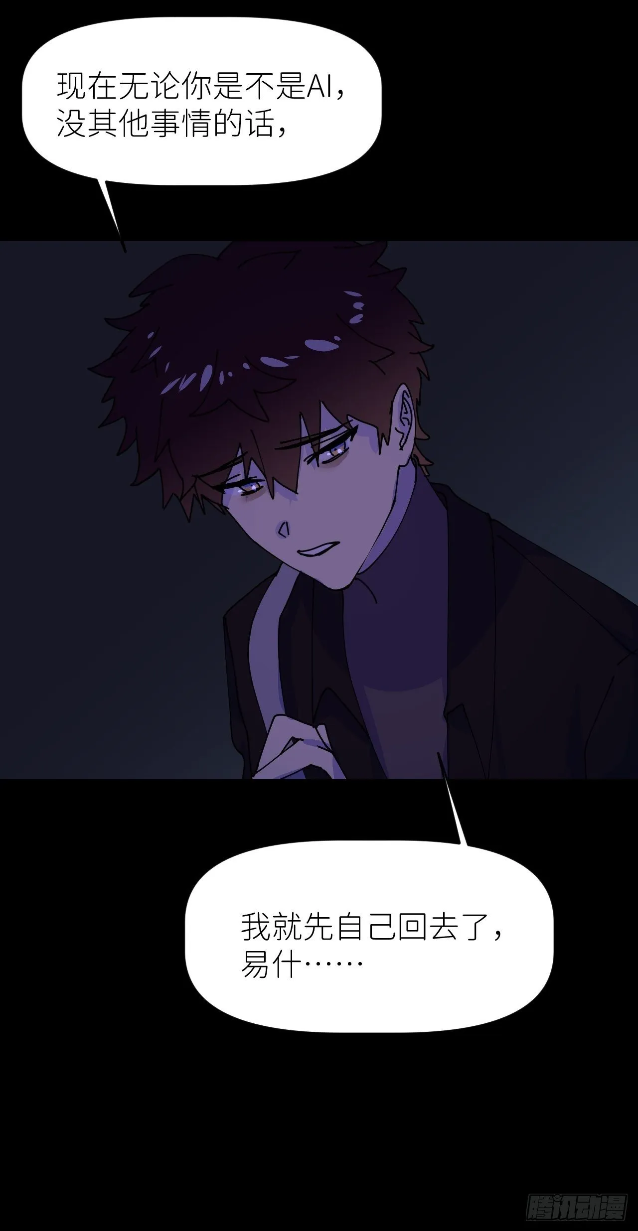第二话 S-AI易 第44页