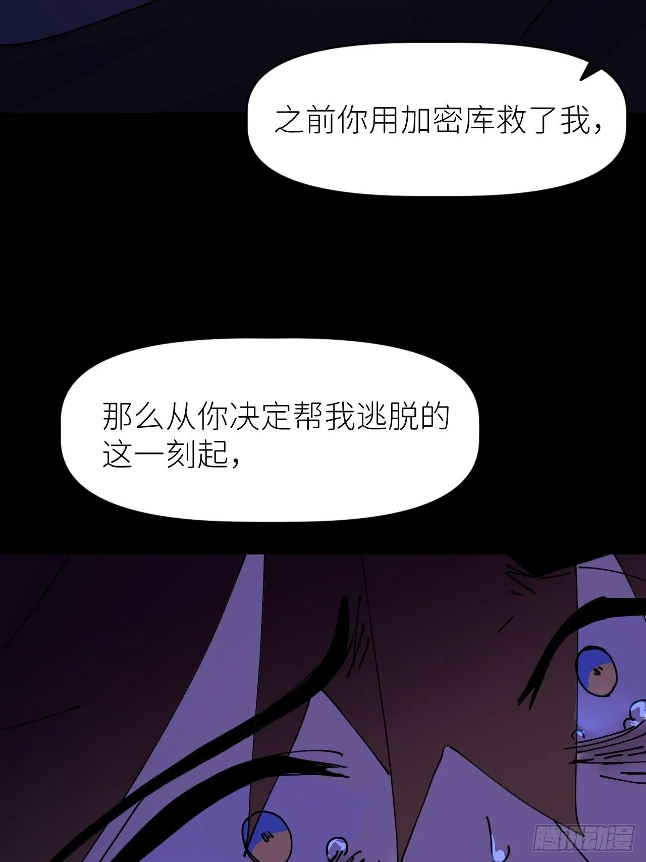 第三话 头号通缉 第46页