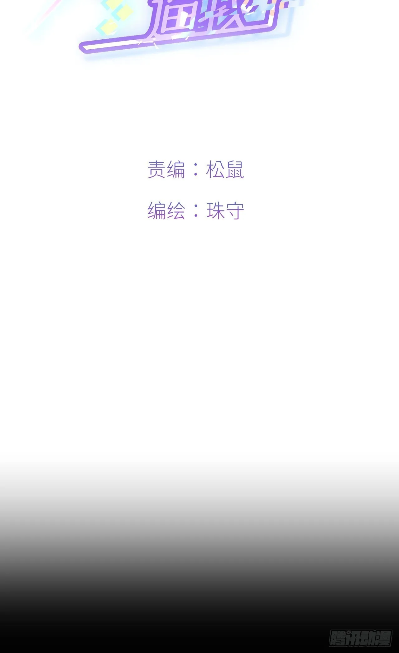 第四话 真实自然 第2页