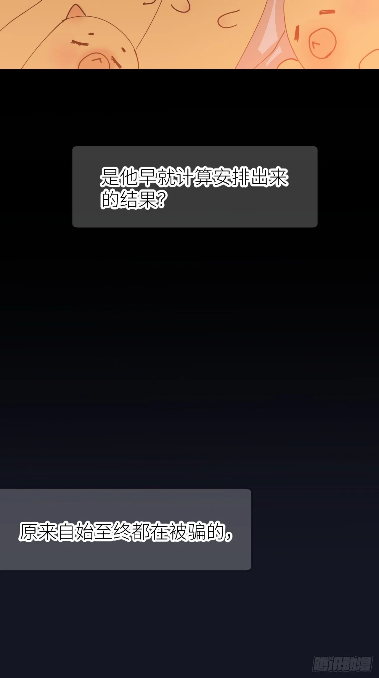 第四话 真实自然 第43页