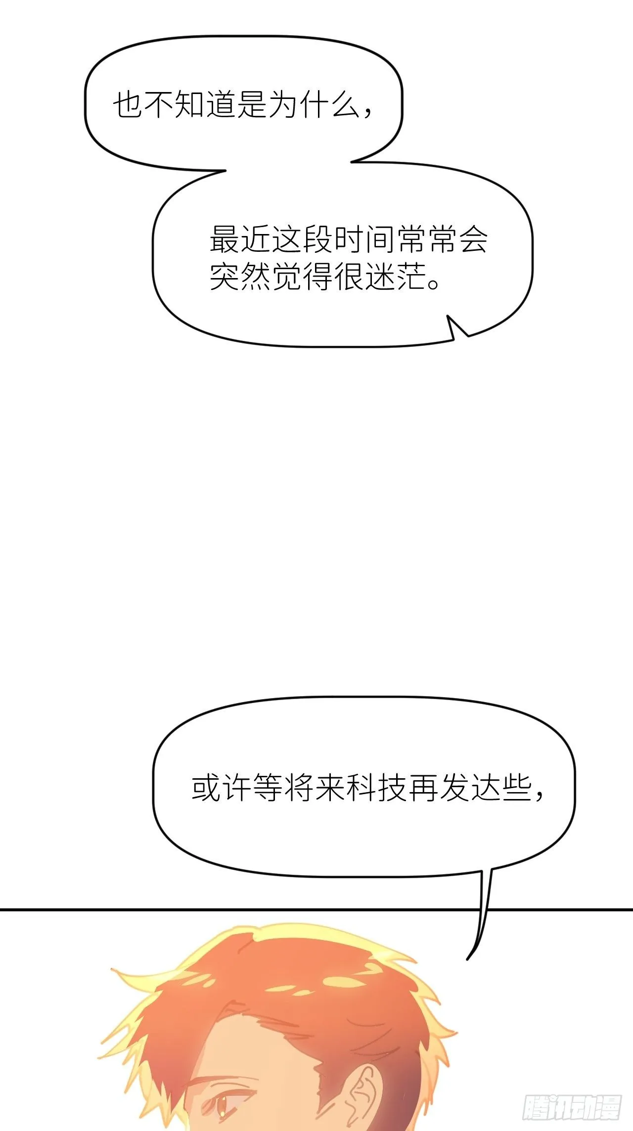 第四话 真实自然 第50页