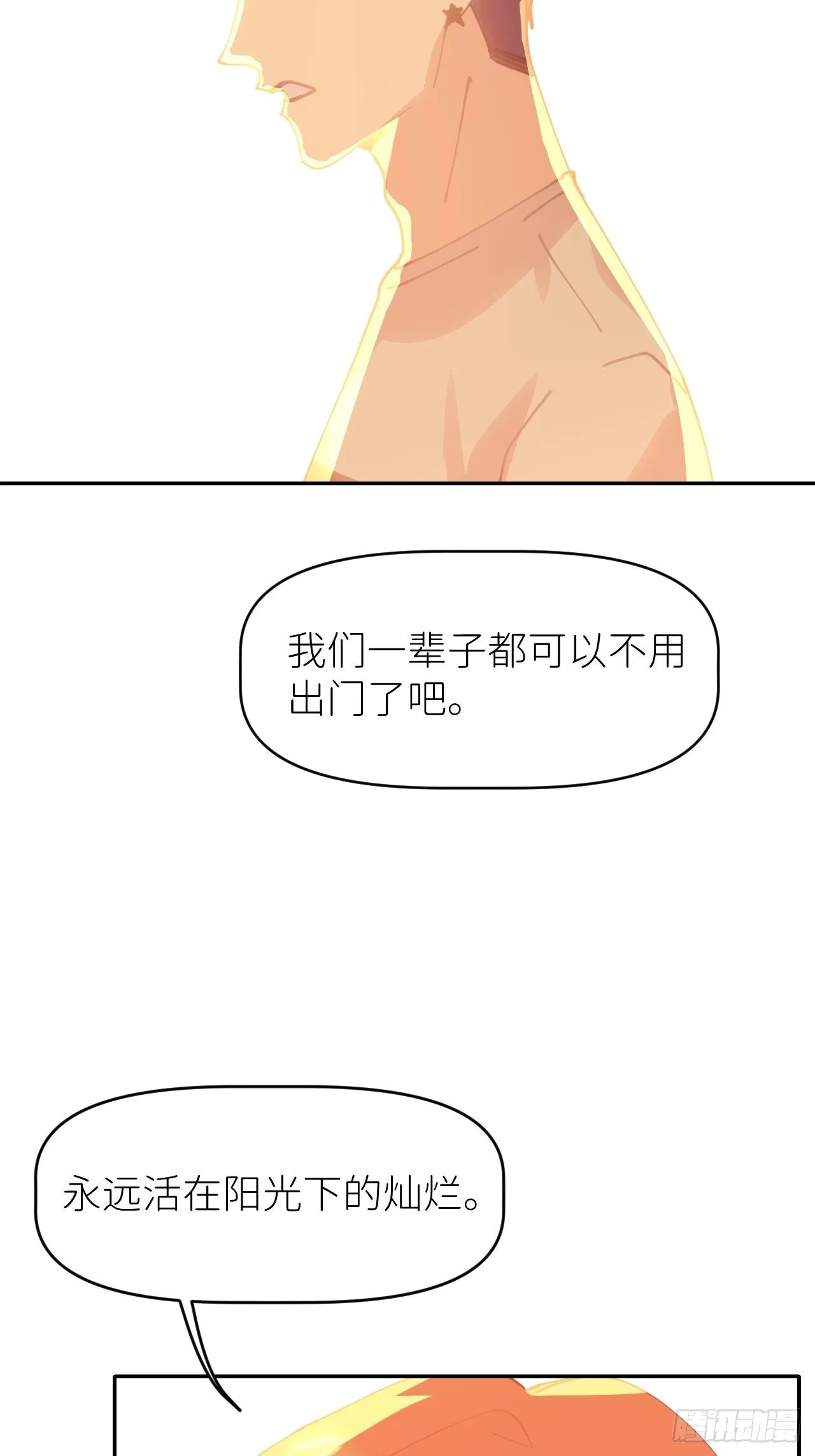 第四话 真实自然 第51页