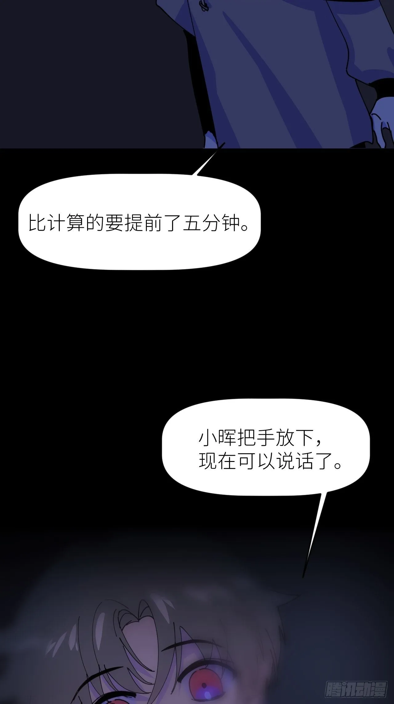 第五话 所谓砖家 第7页