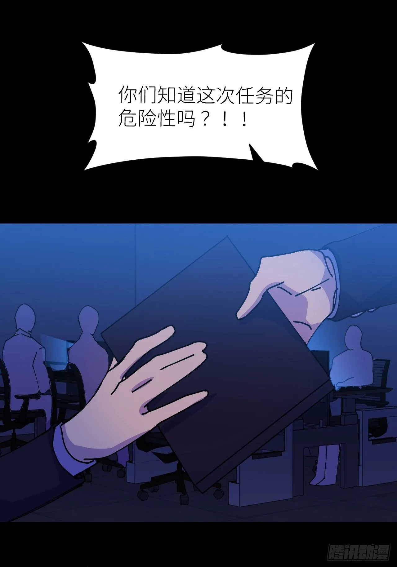 第五话 所谓砖家 第18页