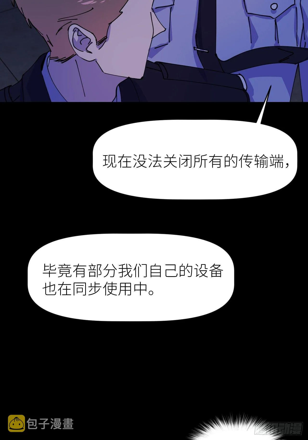 第五话 所谓砖家 第25页