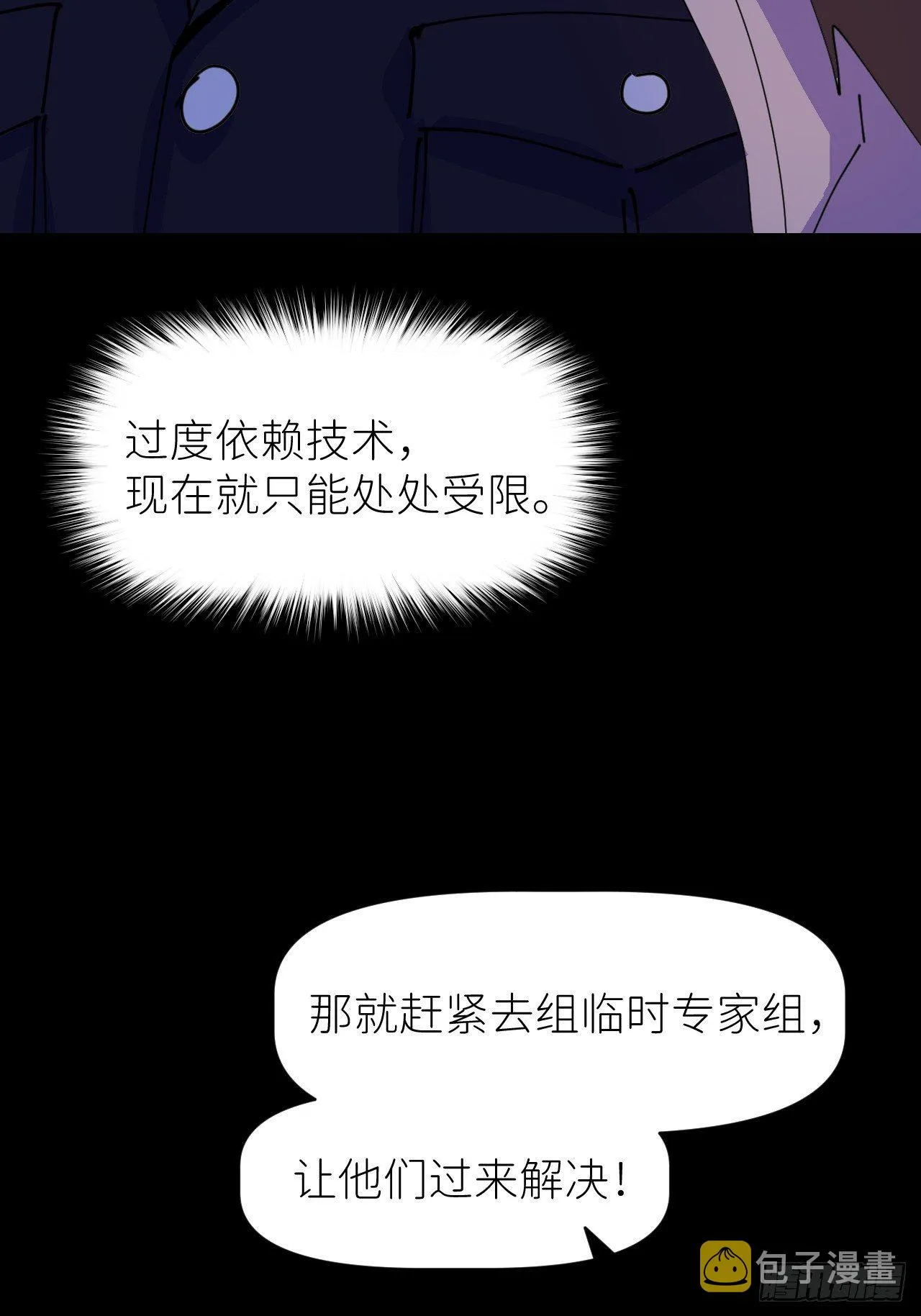 第五话 所谓砖家 第27页
