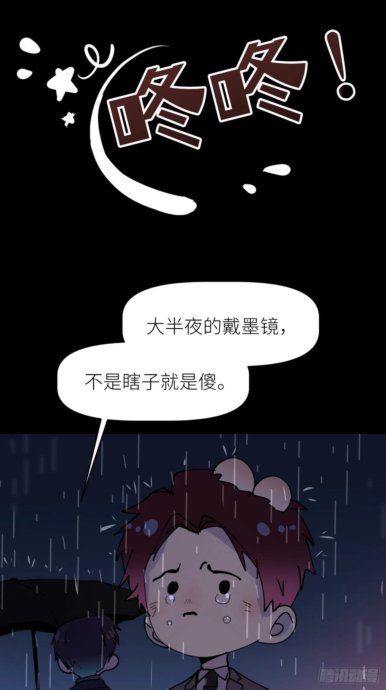第五话 所谓砖家 第33页