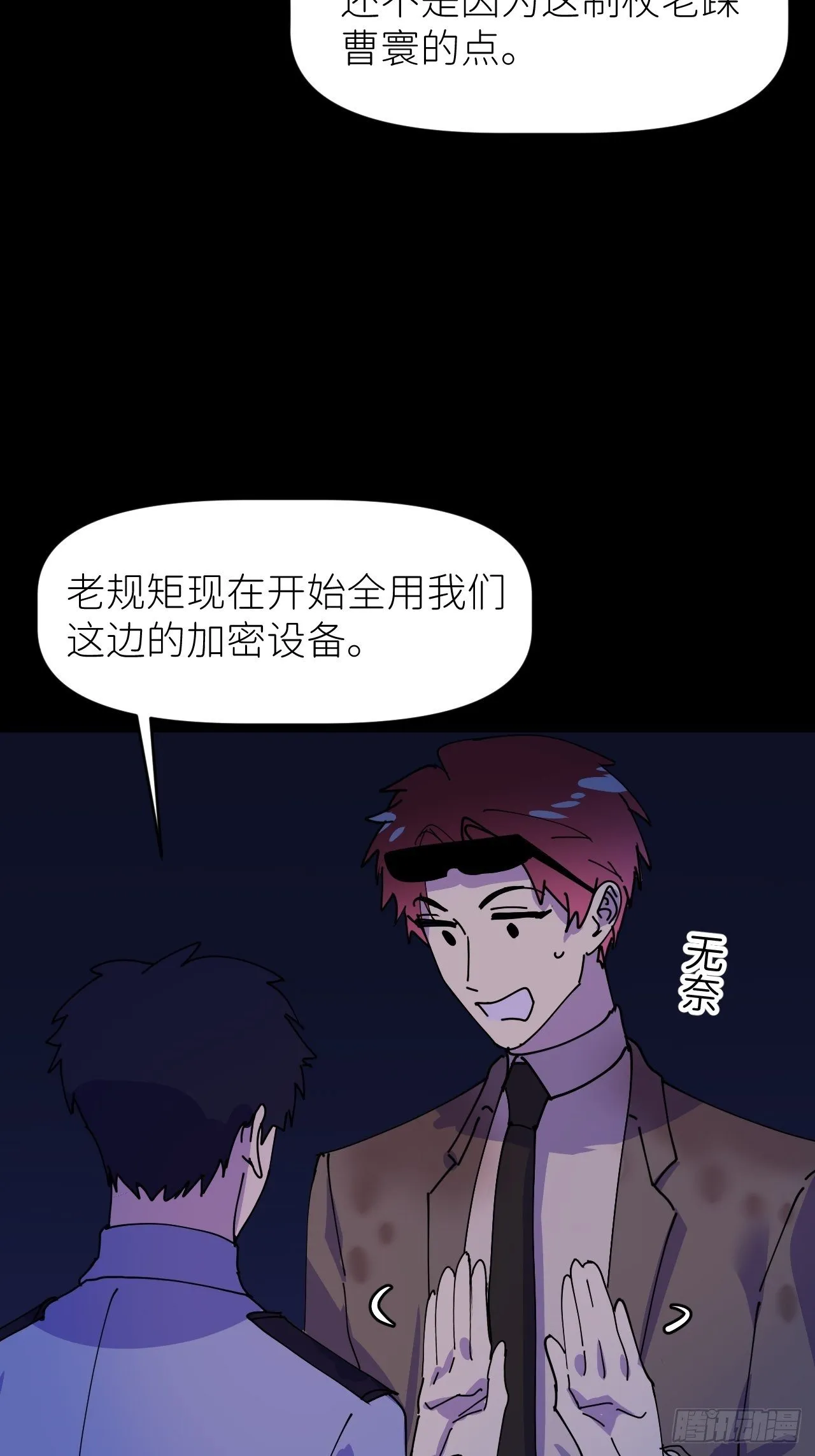 第五话 所谓砖家 第38页