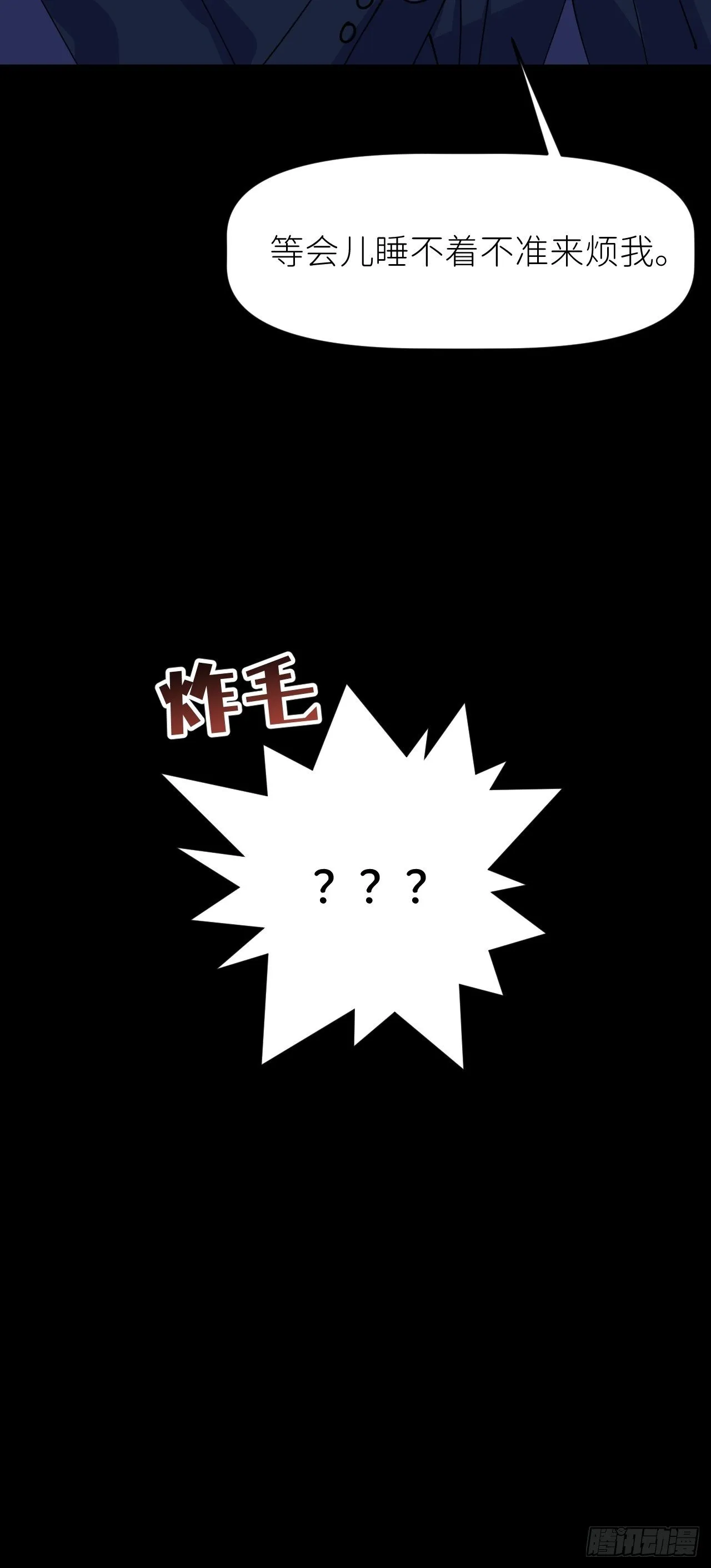 第五话 所谓砖家 第59页
