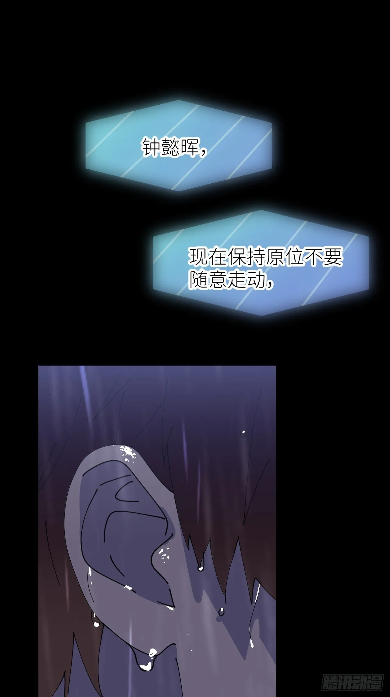 第六话 泪雨夜长 第12页