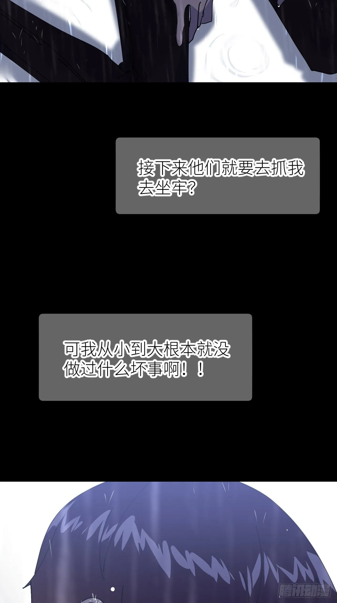 第六话 泪雨夜长 第15页