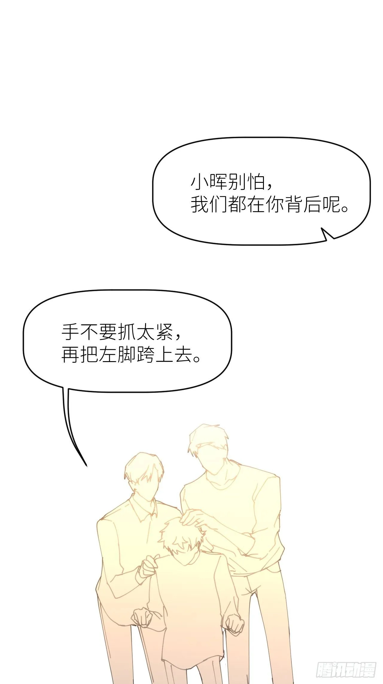 第六话 泪雨夜长 第19页
