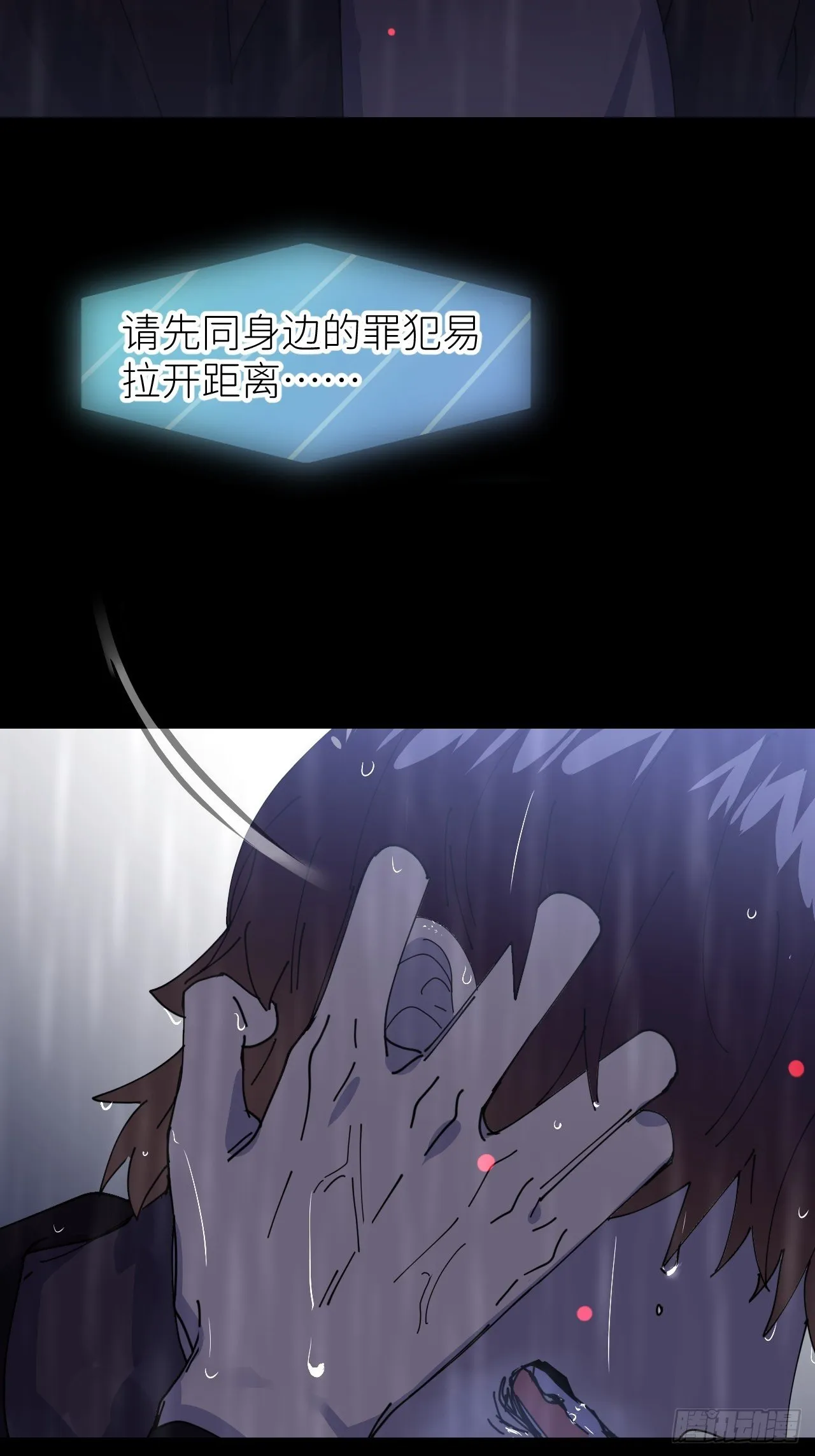 第六话 泪雨夜长 第22页