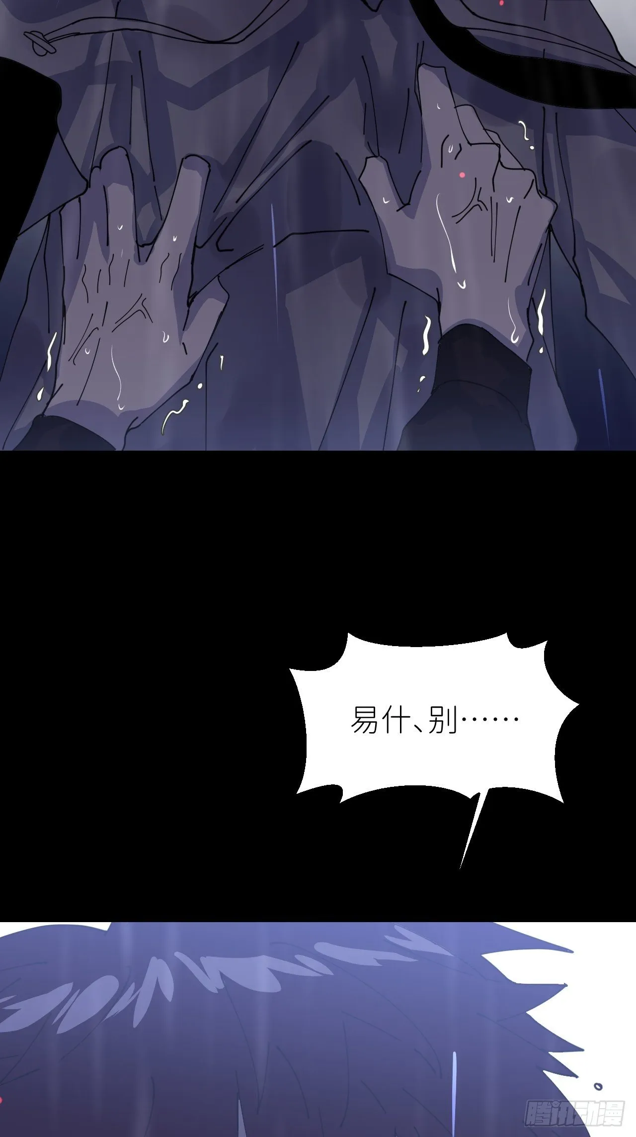 第六话 泪雨夜长 第30页