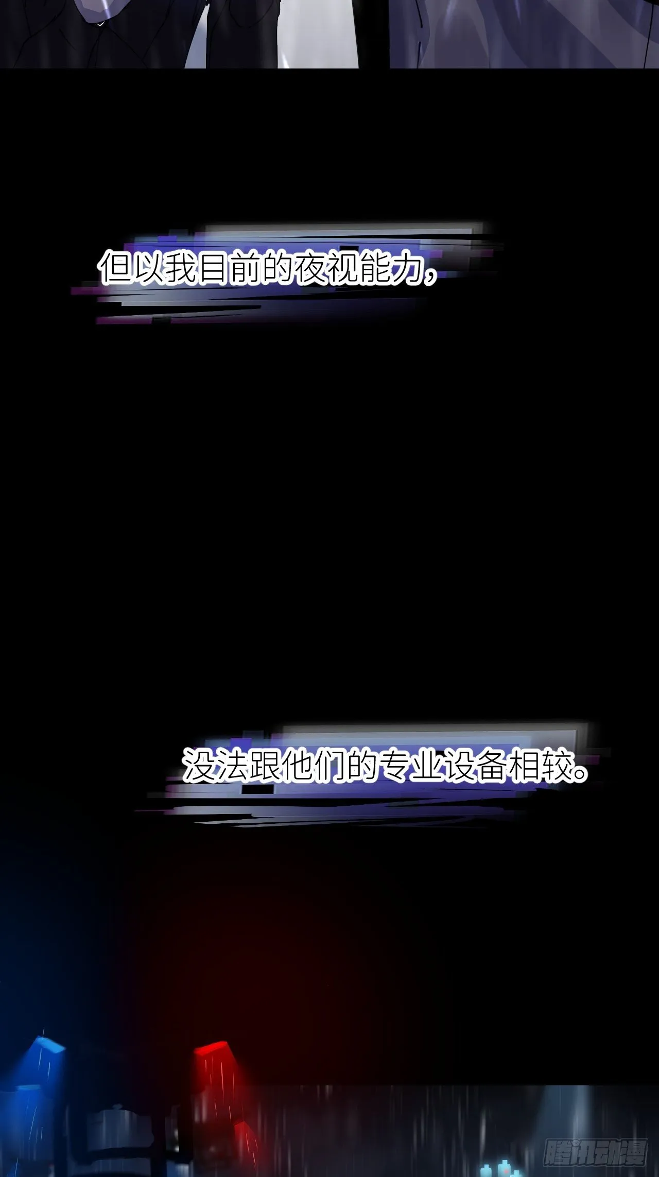 第六话 泪雨夜长 第41页