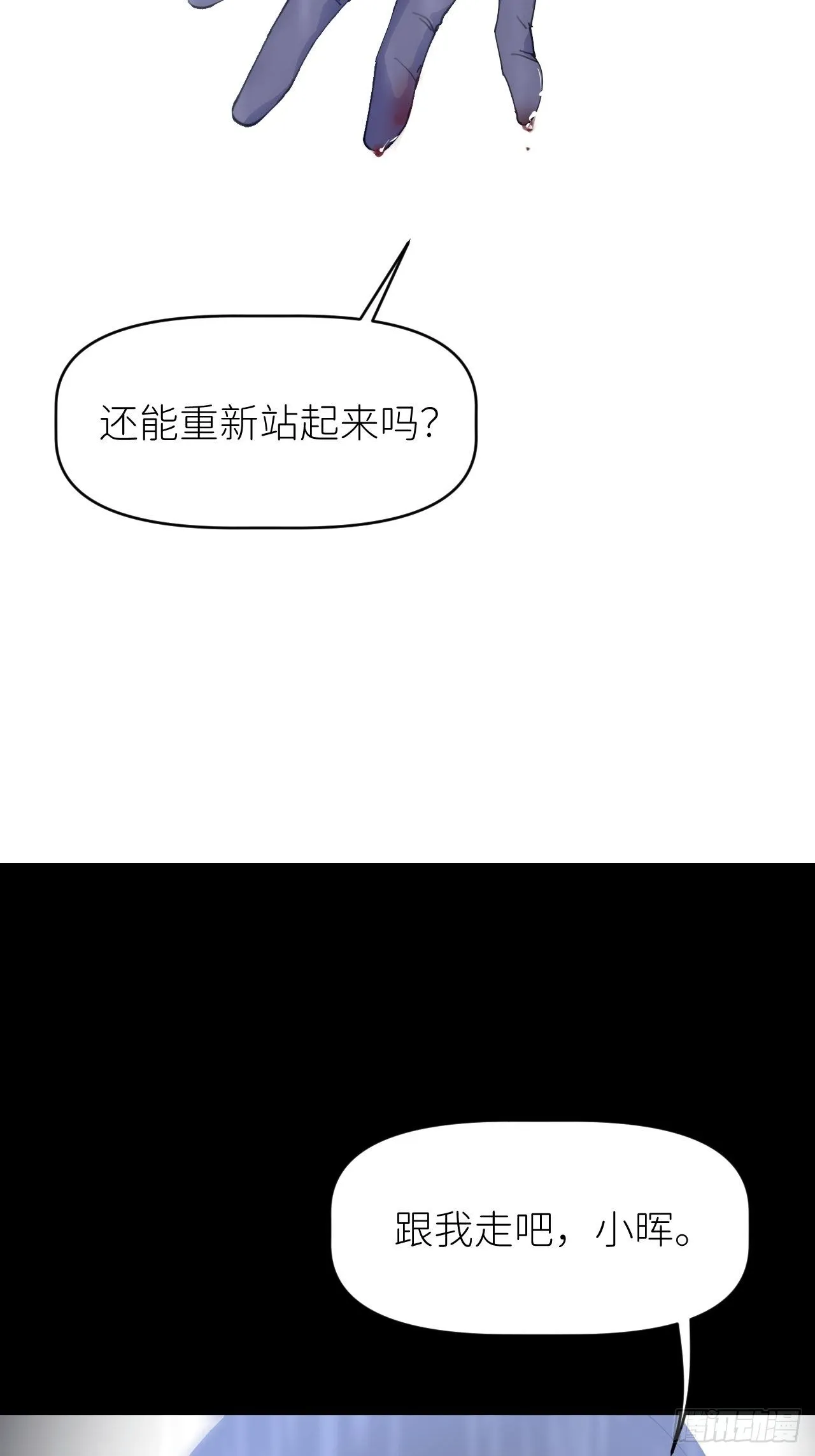 第七话 注定逃脱 第17页