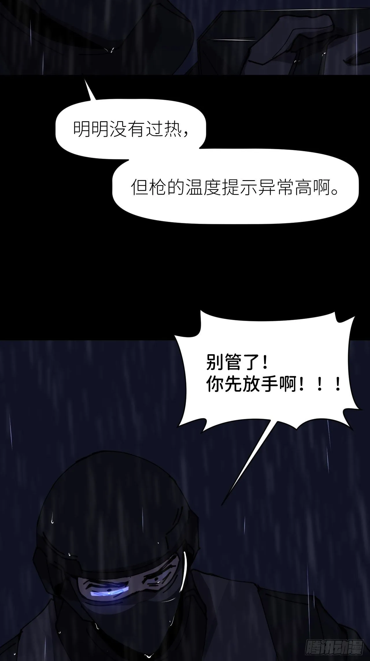 第七话 注定逃脱 第26页