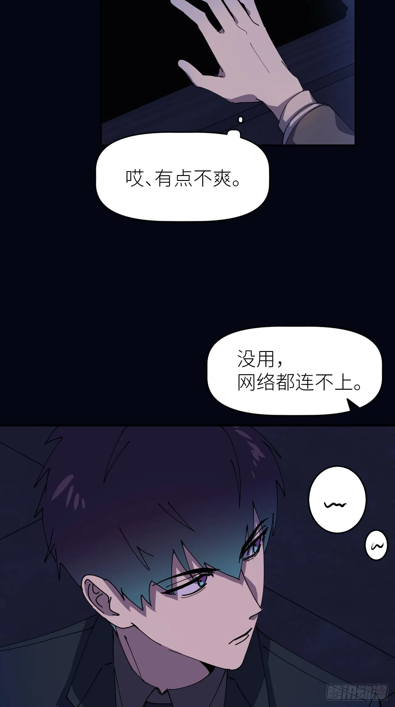 第七话 注定逃脱 第43页