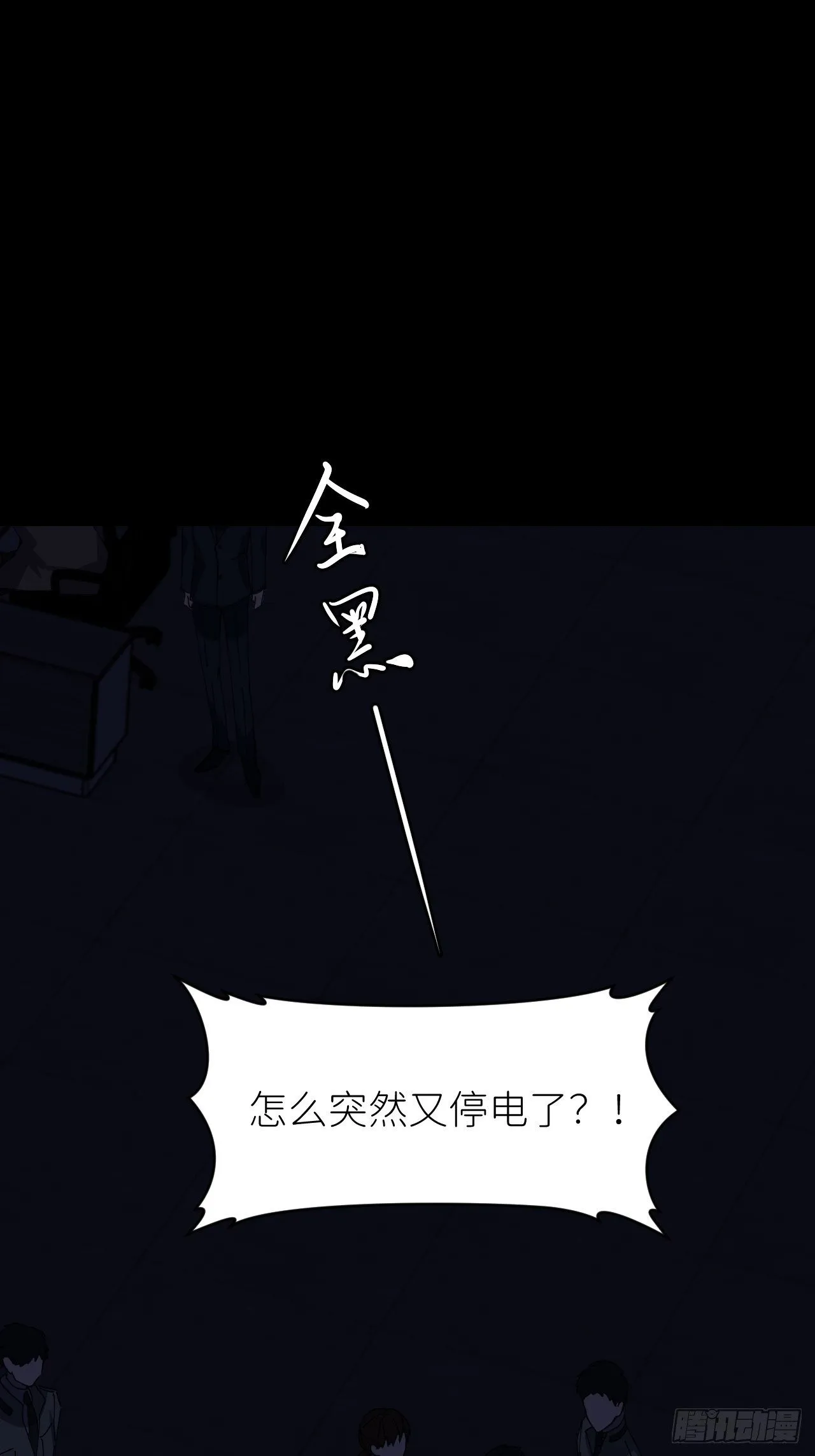 第七话 注定逃脱 第47页