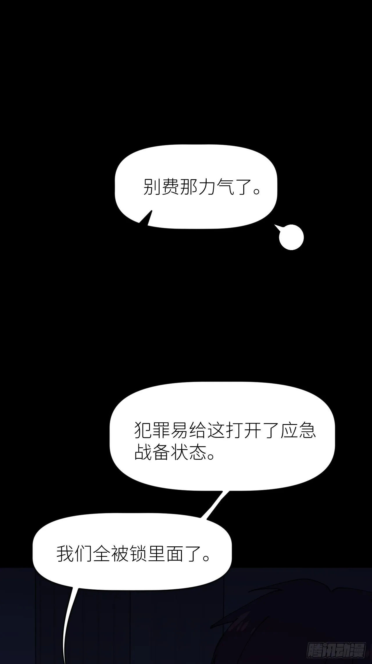 第七话 注定逃脱 第50页