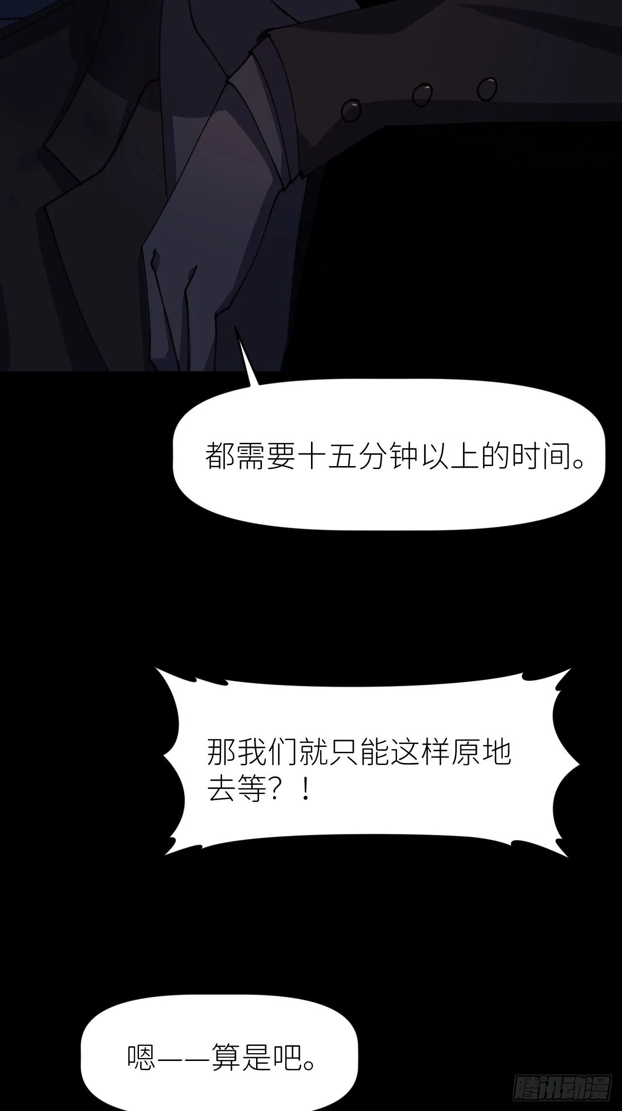 第八话 全息幻影 第3页