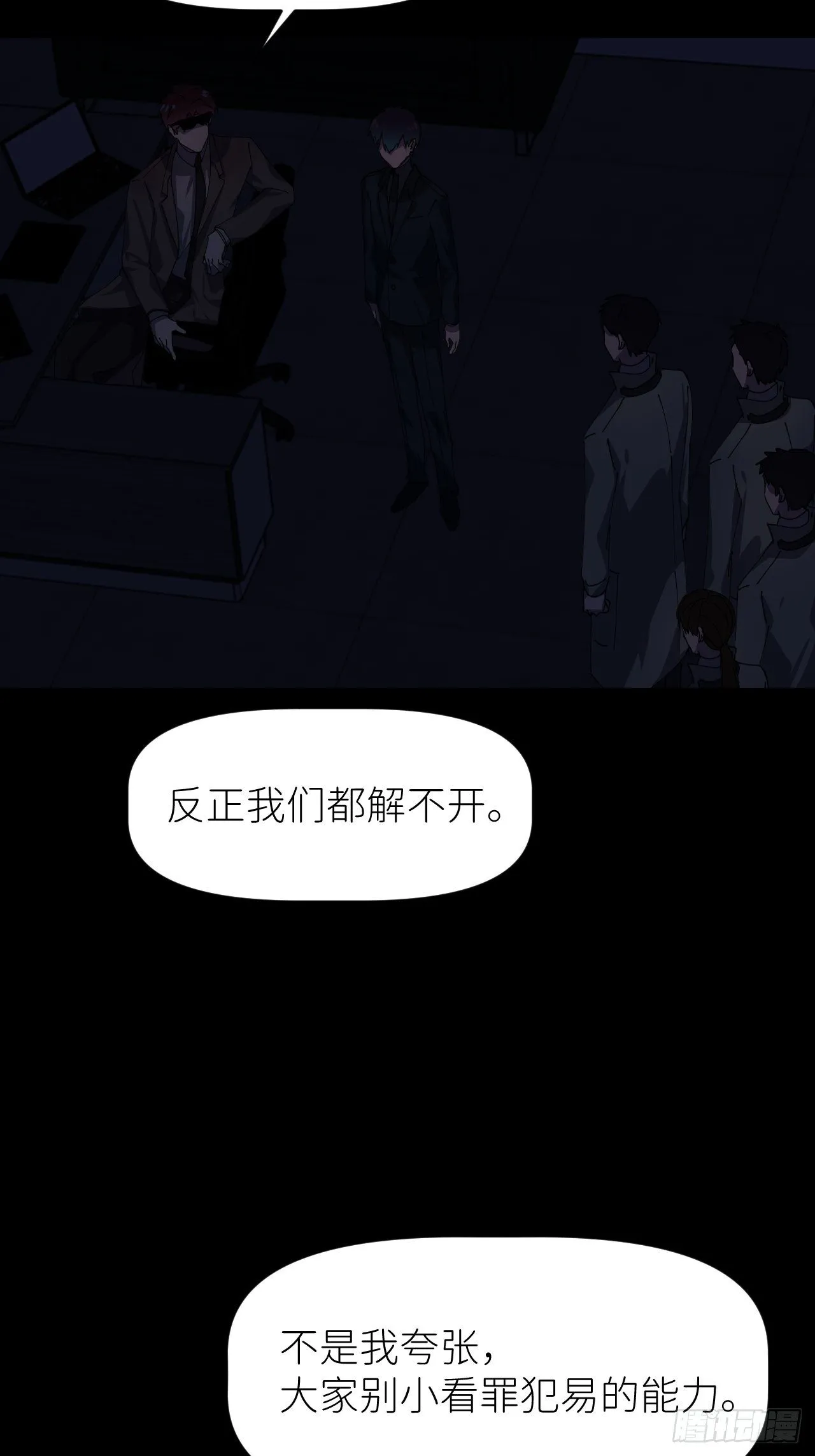 第八话 全息幻影 第4页