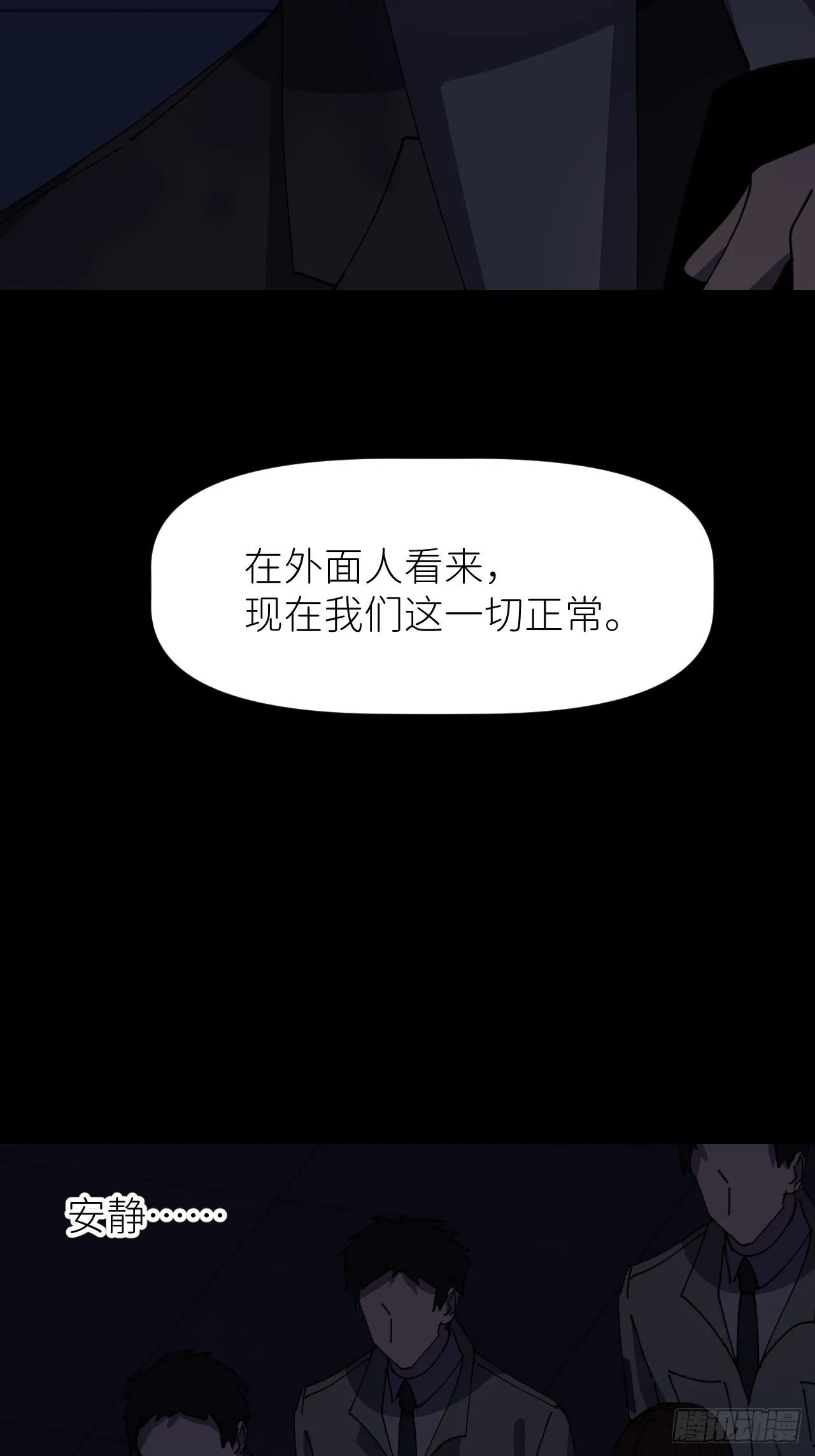 第八话 全息幻影 第7页