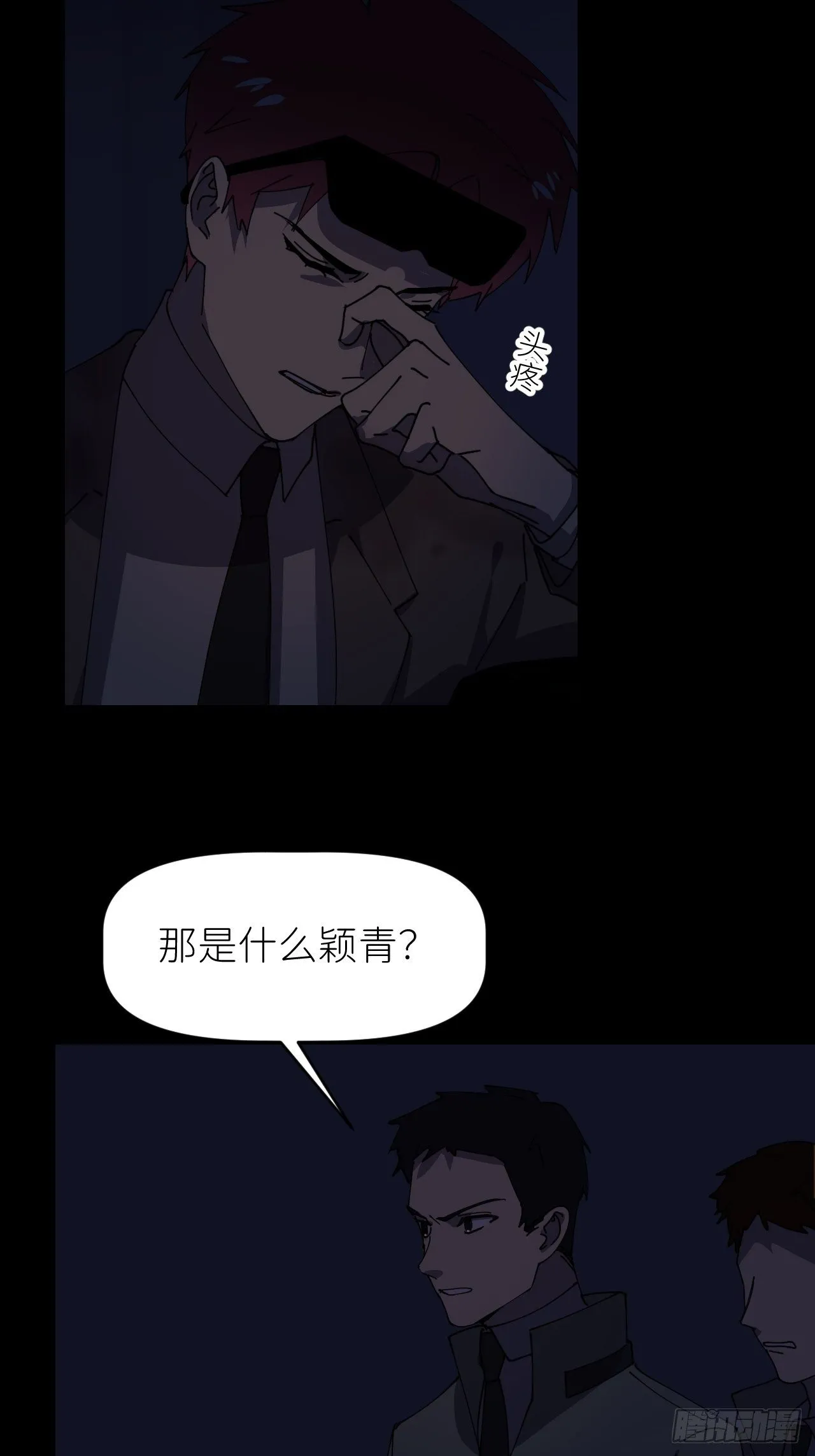 第八话 全息幻影 第9页