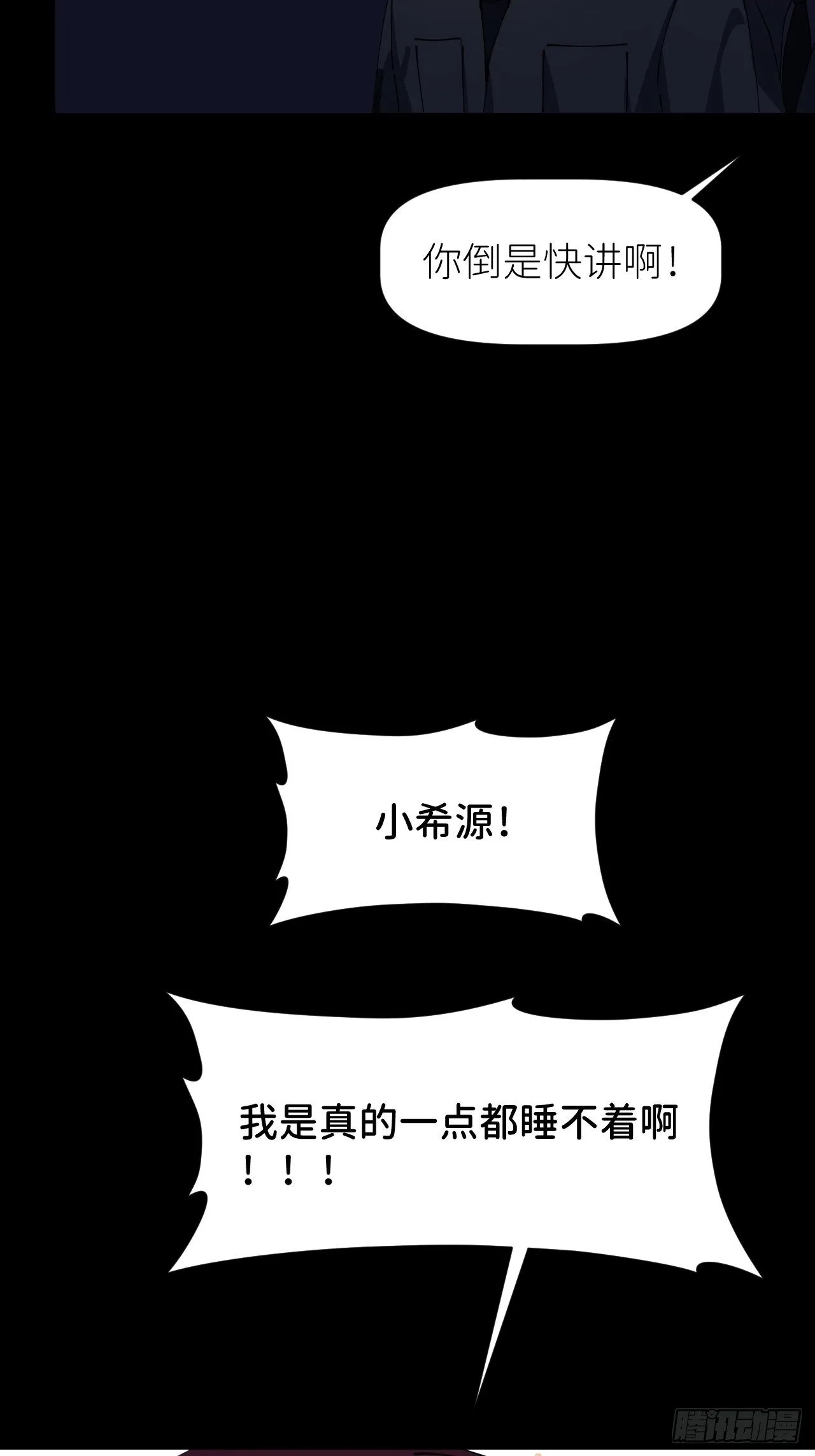 第八话 全息幻影 第10页
