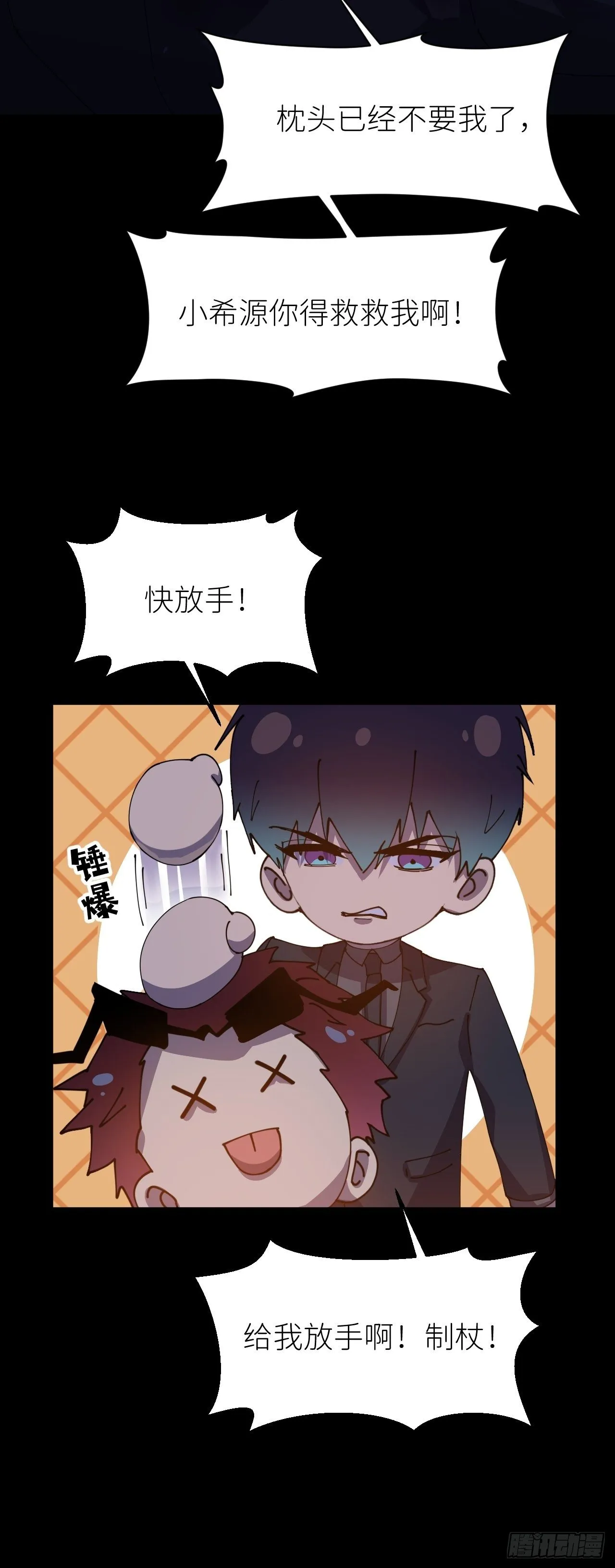 第八话 全息幻影 第13页