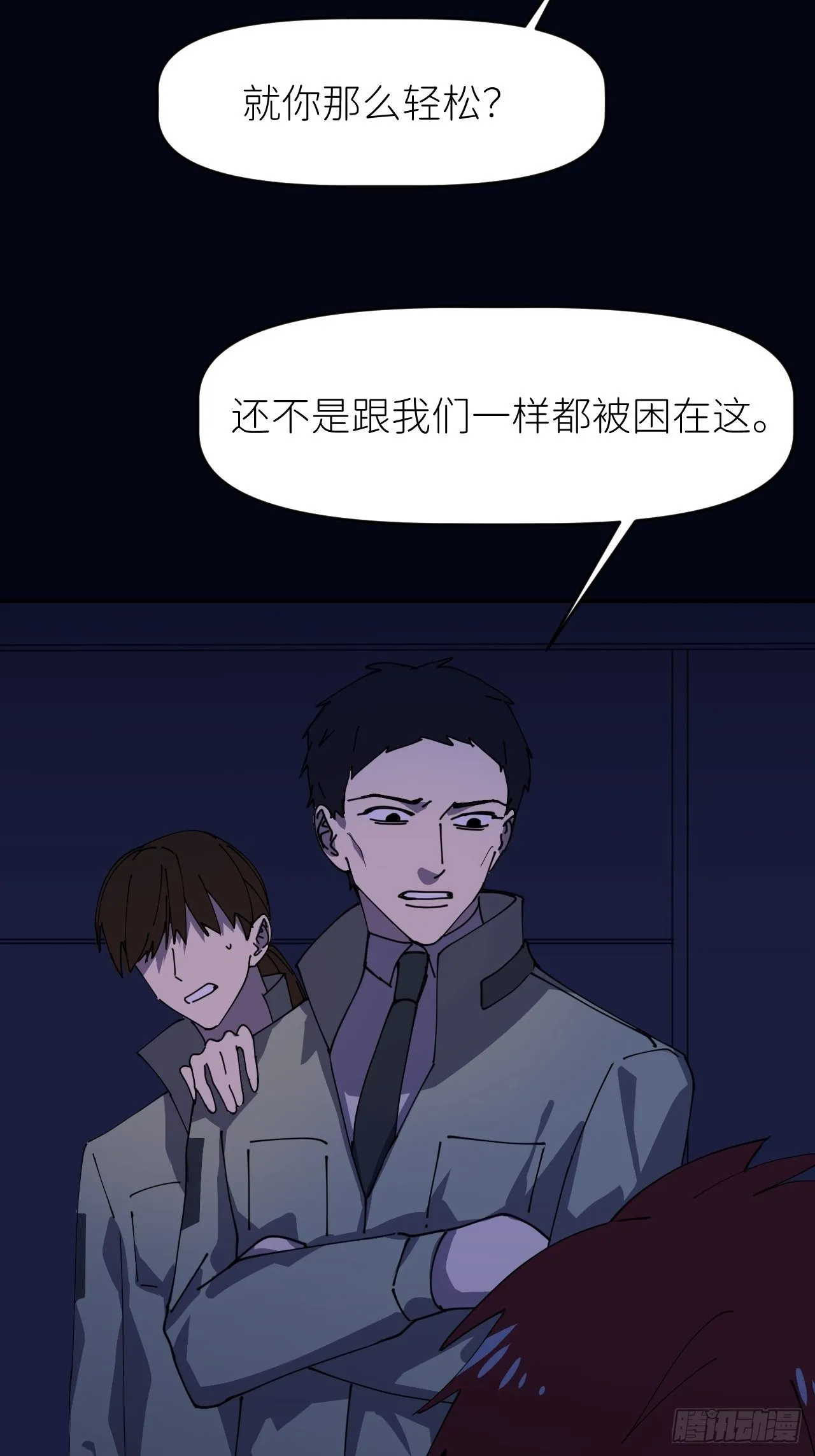 第八话 全息幻影 第17页