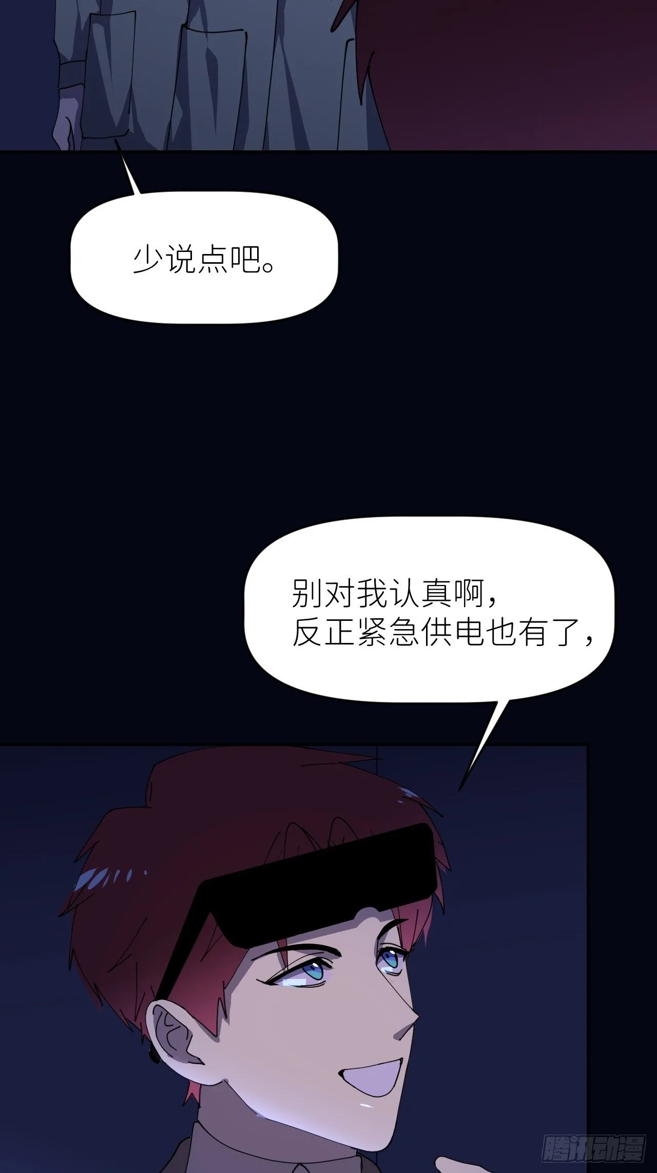第八话 全息幻影 第18页