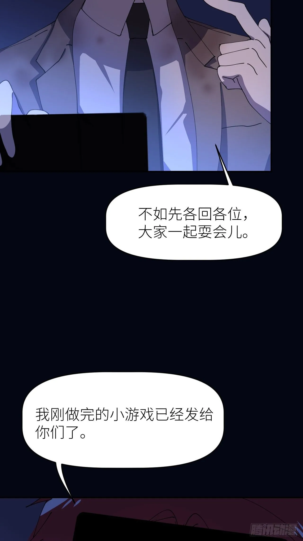 第八话 全息幻影 第19页