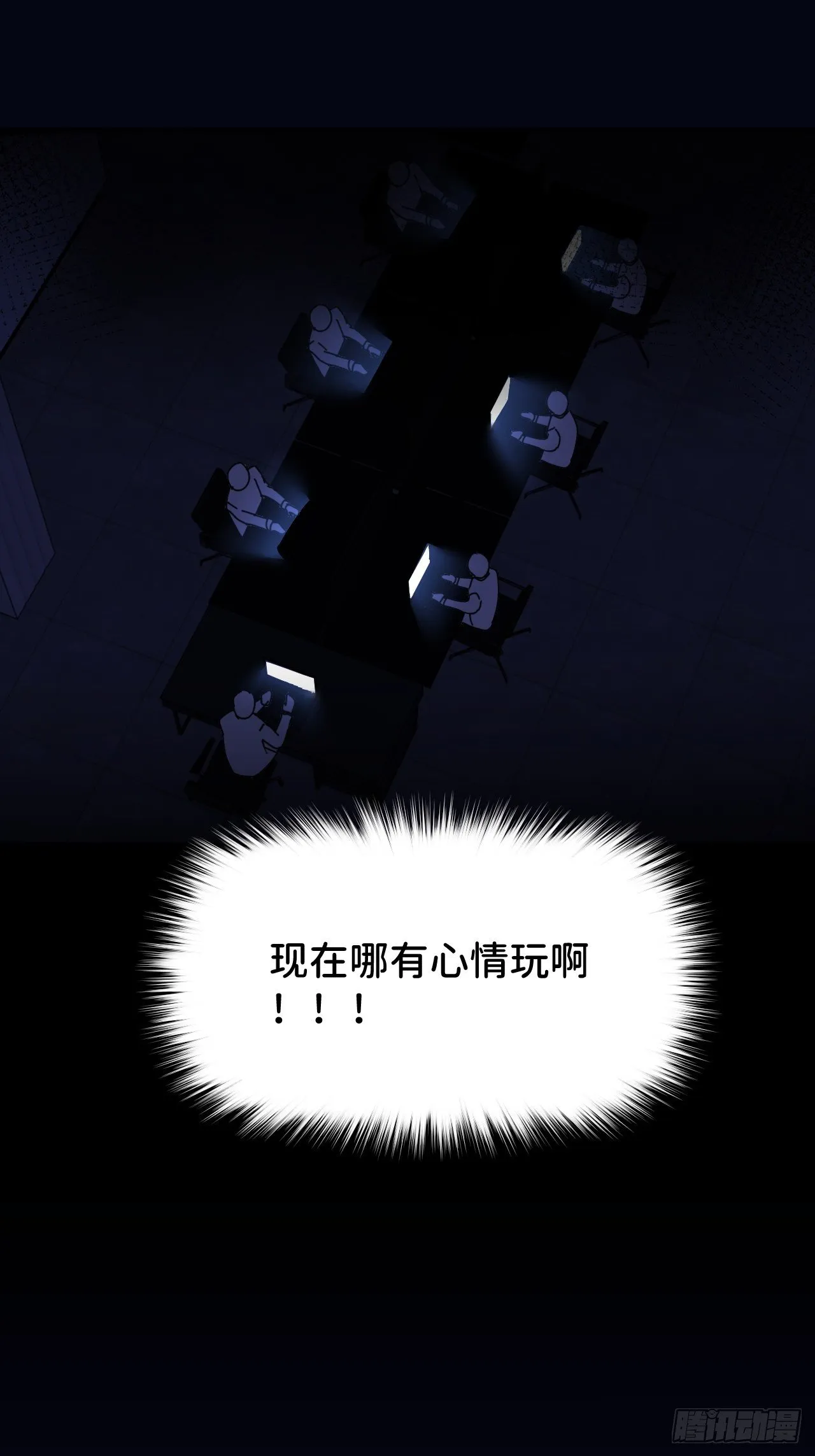 第八话 全息幻影 第21页